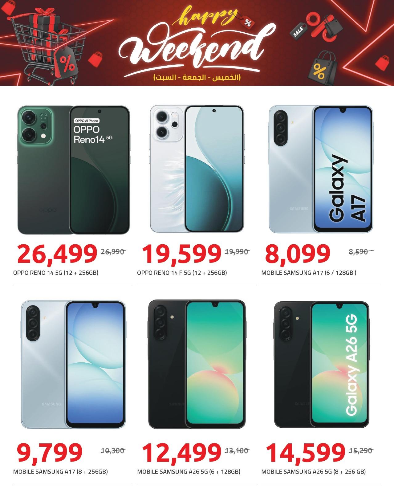 عروض هايبر وان 13-14 فبراير 2026 صفحة 5 - hyper one offers 13-14 February 2026 page 5