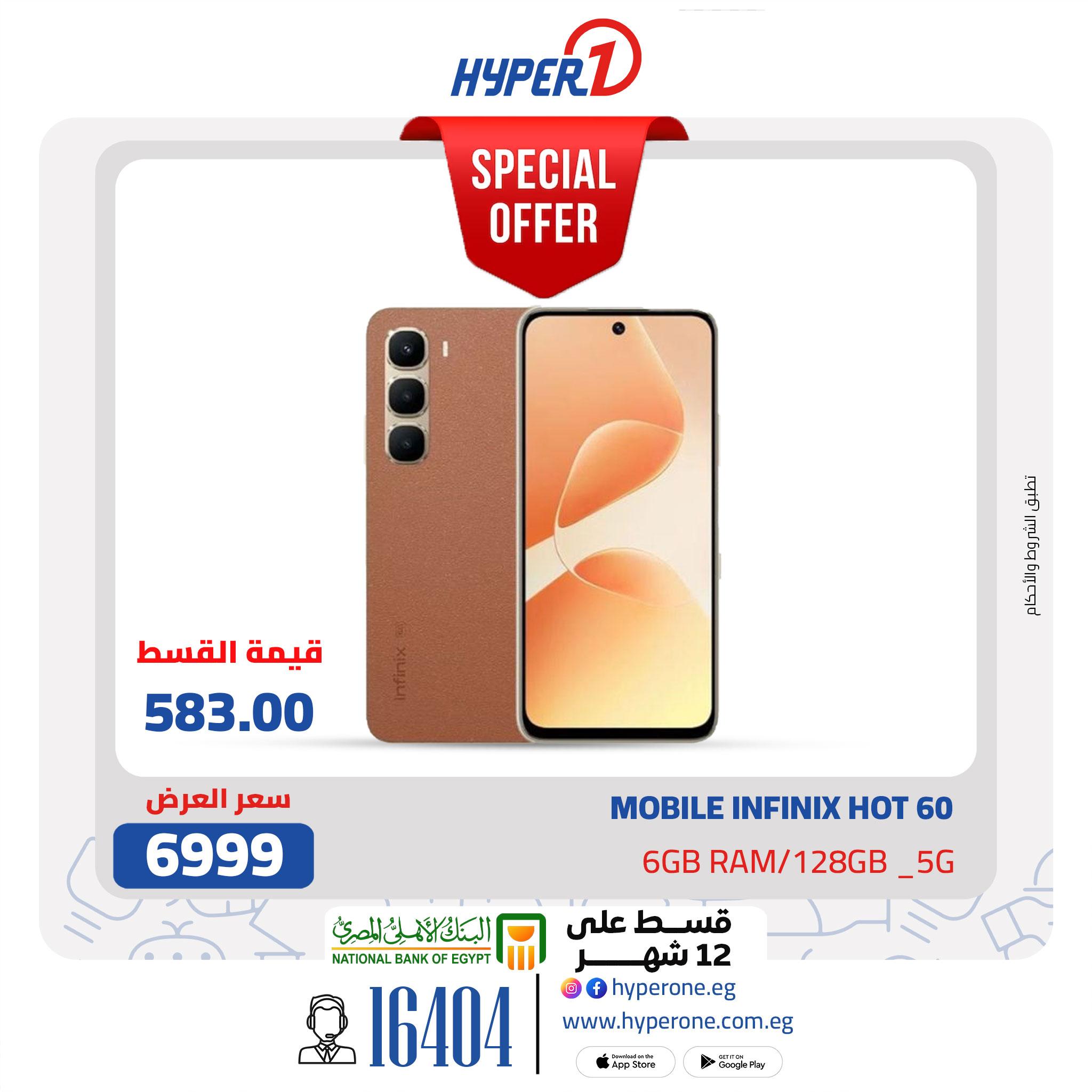 عروض هايبر وان من 13 يناير 2026  صفحة 2 - hyper one offers 13-13 January 2026 page 2