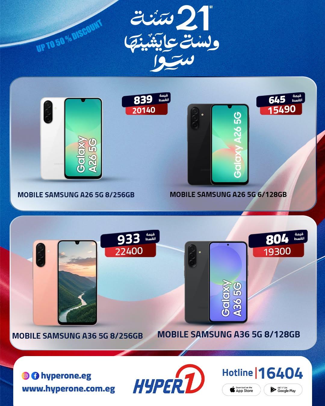 عروض هايبر وان من 13 يونيو 2026 صفحة 5 - hyper one offers 13-13 June 2026 page 5