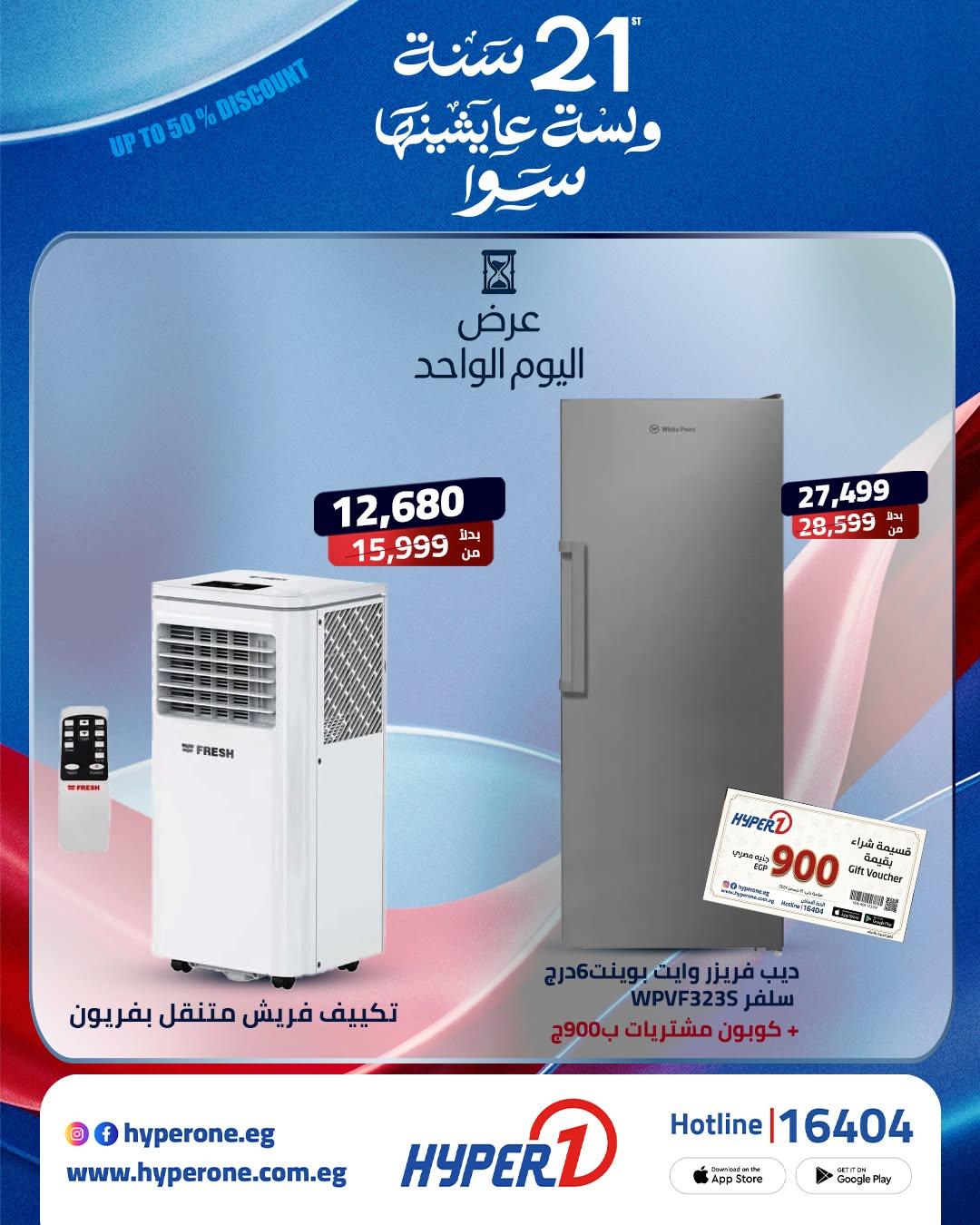 عروض هايبر وان لليوم الواحد 13 يونيو 2026  صفحة 2 - hyper one offers 13-13 June 2026 page 2