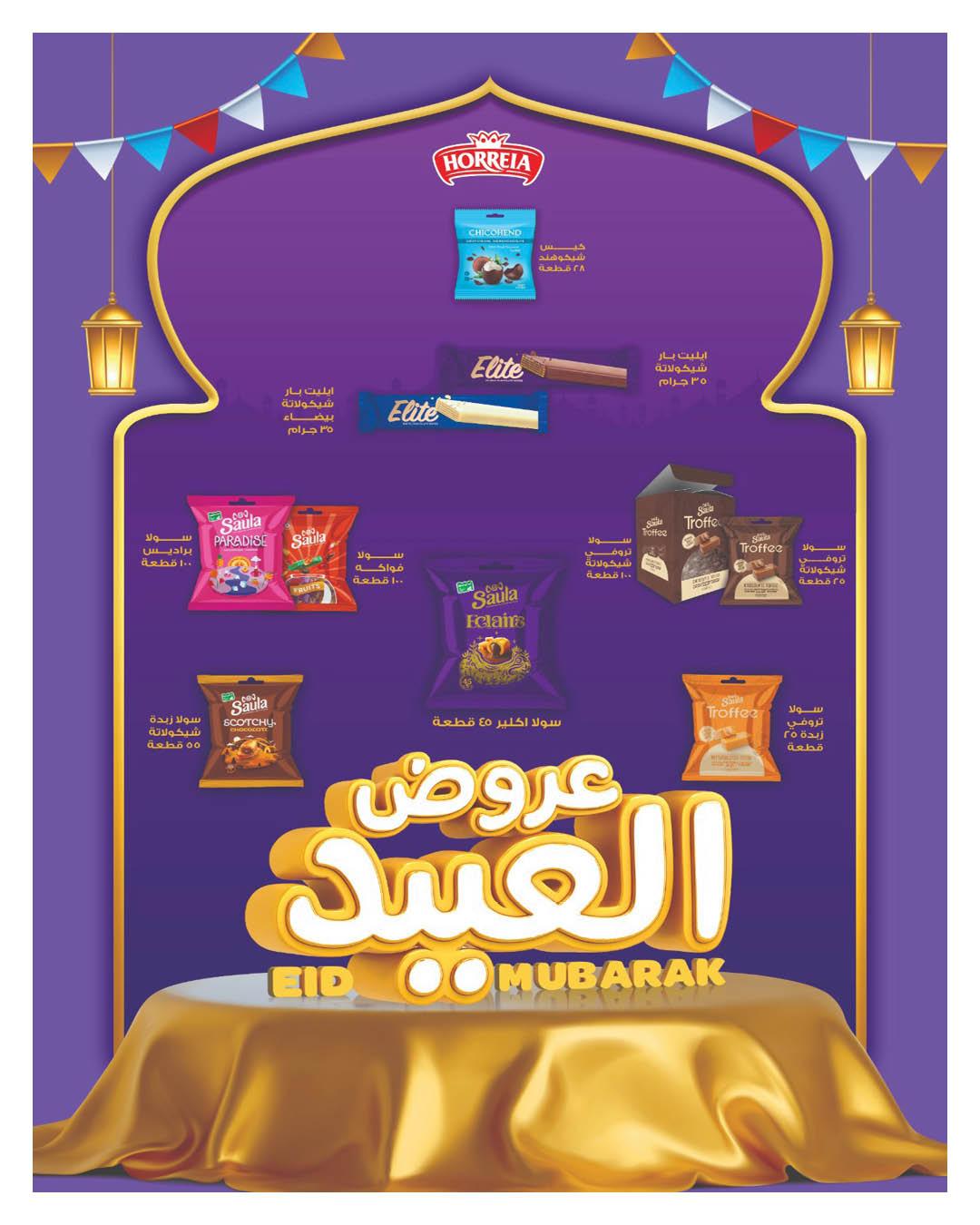 عروض هايبر وان عروض عيد الفطر حتى 25 مارس 2026  صفحة 8 - hyper one offers 13-25 March 2026 page 8