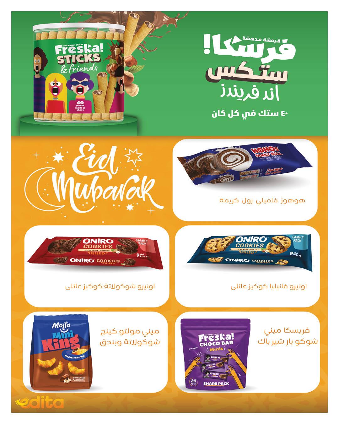 عروض هايبر وان عروض عيد الفطر حتى 25 مارس 2026  صفحة 9 - hyper one offers 13-25 March 2026 page 9