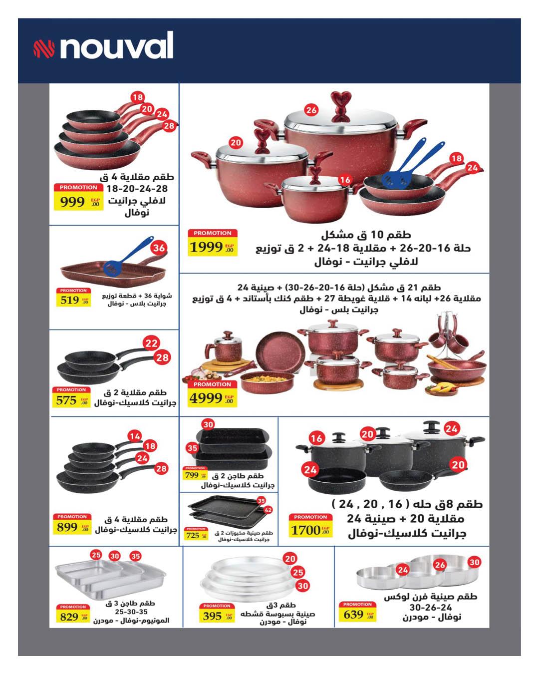 عروض هايبر وان 13-25 مارس 2026 صفحة 6 - hyper one offers 13-25 March 2026 page 6