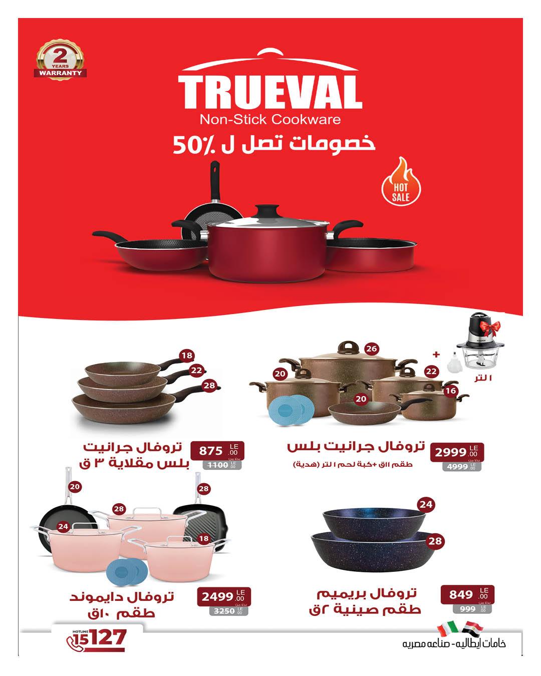 عروض هايبر وان 13-25 مارس 2026 صفحة 7 - hyper one offers 13-25 March 2026 page 7