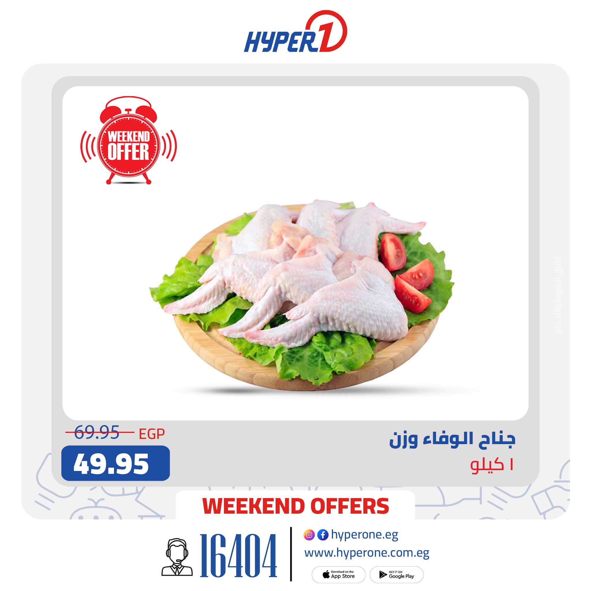 hyper-one offers from 14aug to 1aug 2025 عروض هايبر وان من 14 أغسطس حتى 1 أغسطس 2025 صفحة رقم 4