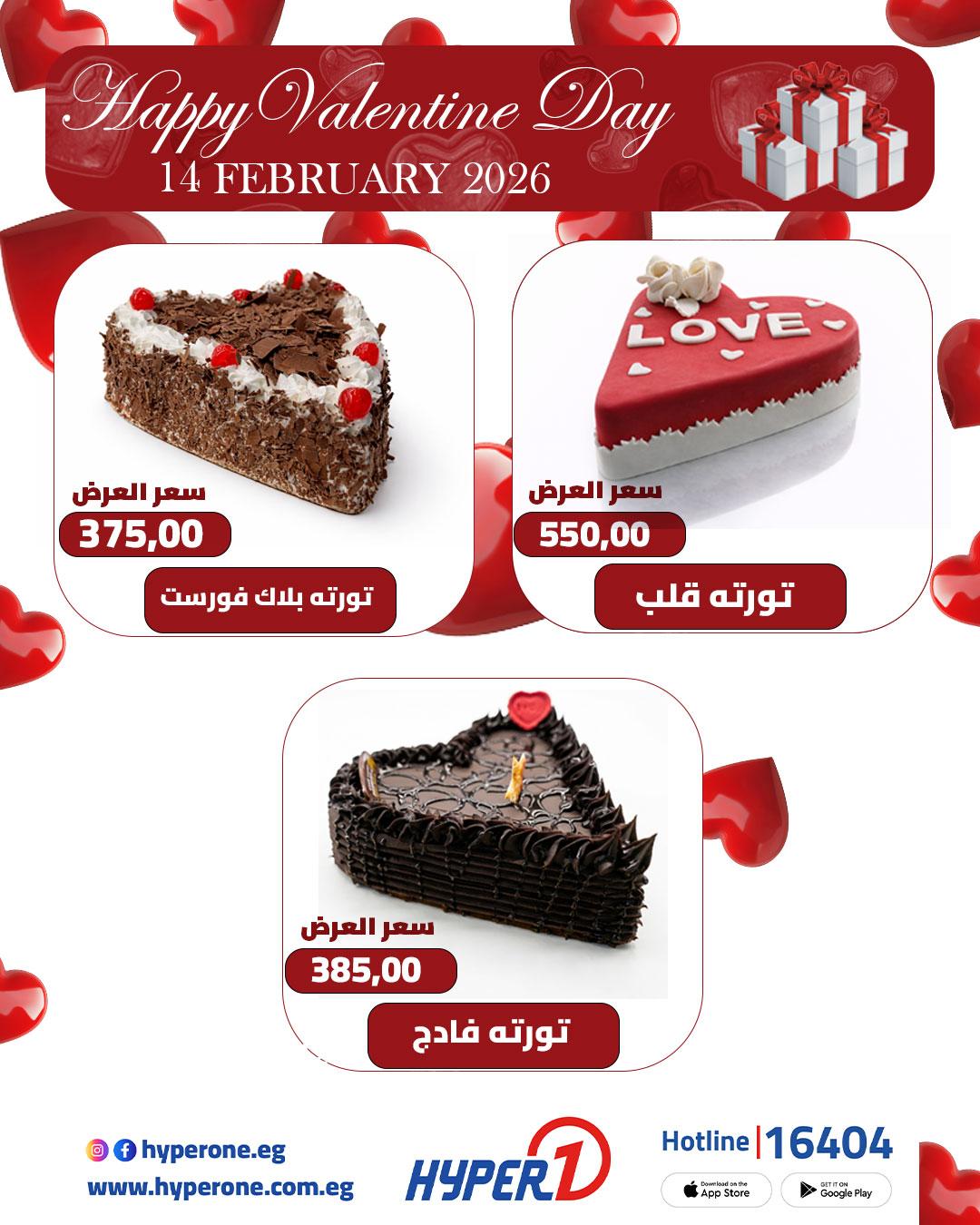 عروض هايبر وان من 14 فبراير 2026  صفحة 2 - hyper one offers 14-14 February 2026 page 2