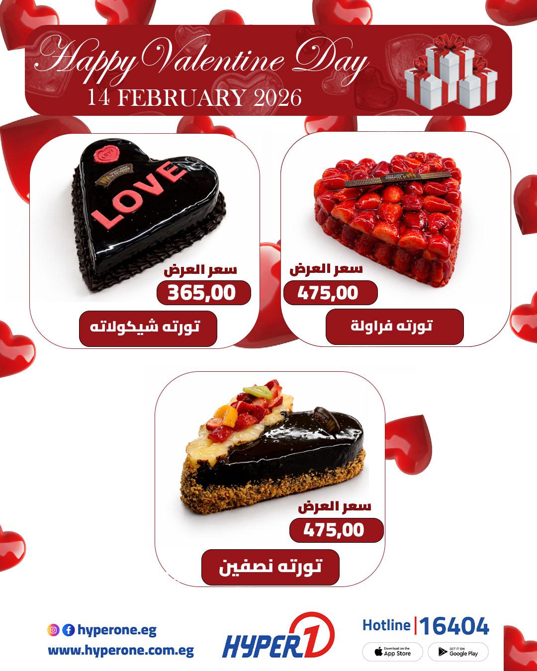 عروض هايبر وان من 14 فبراير 2026  صفحة 3 - hyper one offers 14-14 February 2026 page 3