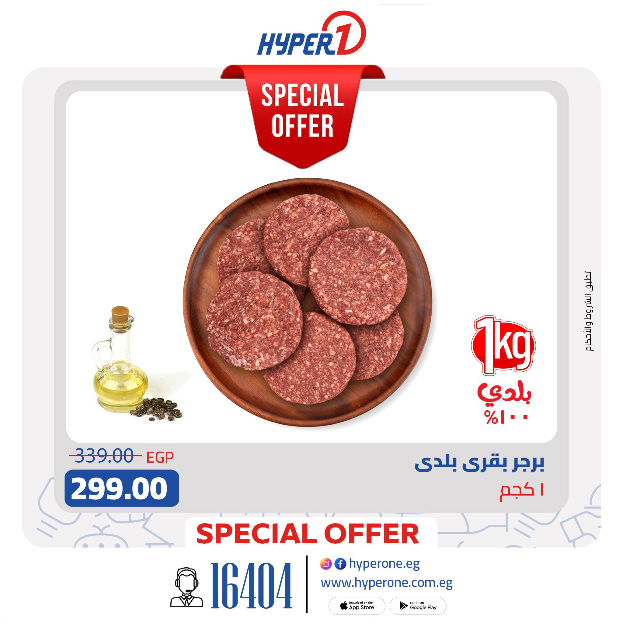 عروض هايبر وان من 14 فبراير 2026  صفحة 3 - hyper one offers 14-14 February 2026 page 3