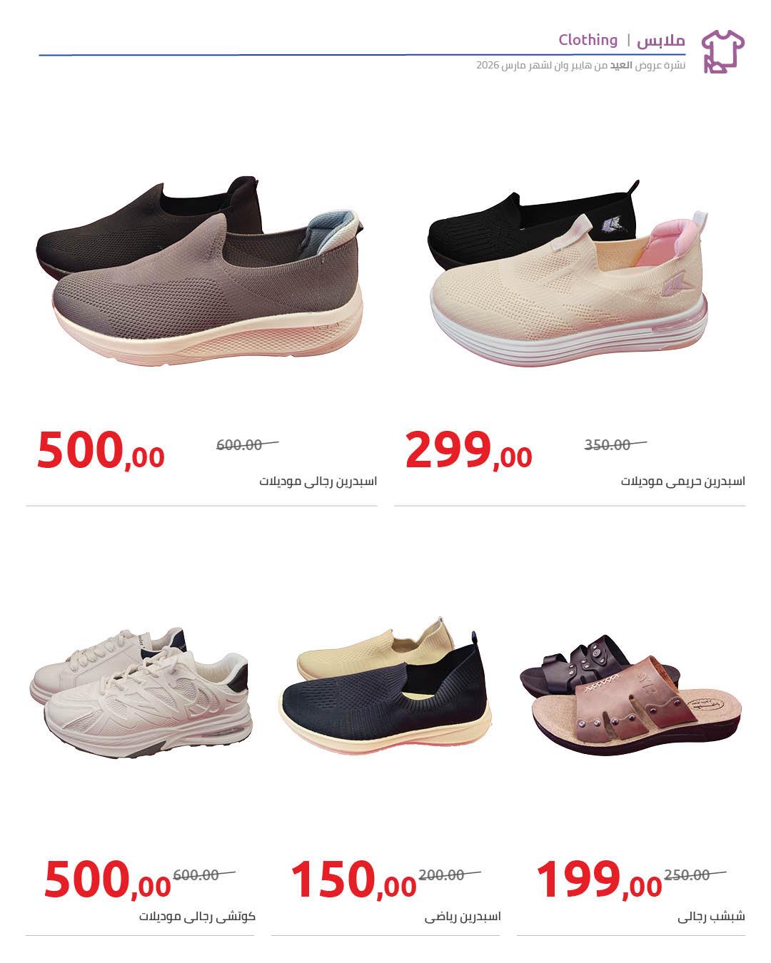 عروض هايبر وان 14-25 مارس 2026 صفحة 3 - hyper one offers 14-25 March 2026 page 3