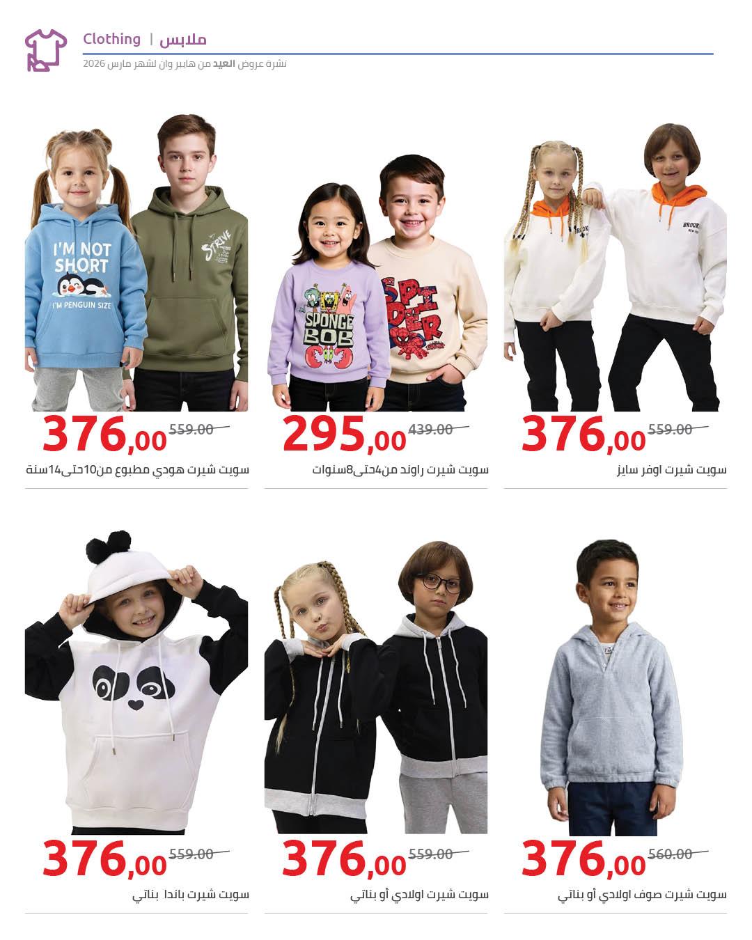 عروض هايبر وان 14-25 مارس 2026 صفحة 8 - hyper one offers 14-25 March 2026 page 8