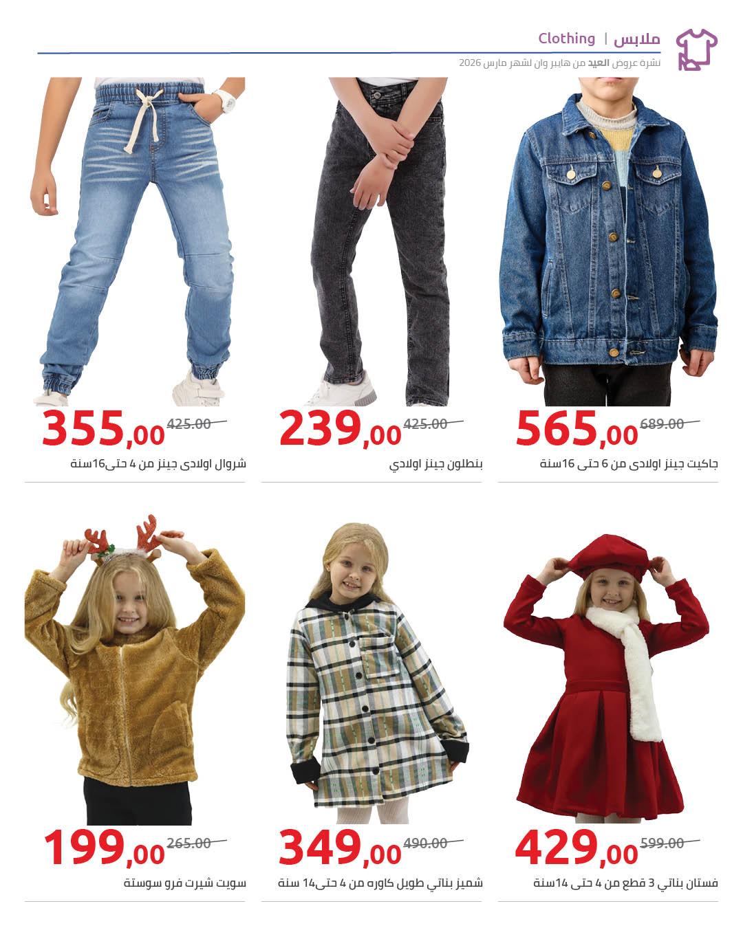 عروض هايبر وان 14-25 مارس 2026 صفحة 9 - hyper one offers 14-25 March 2026 page 9