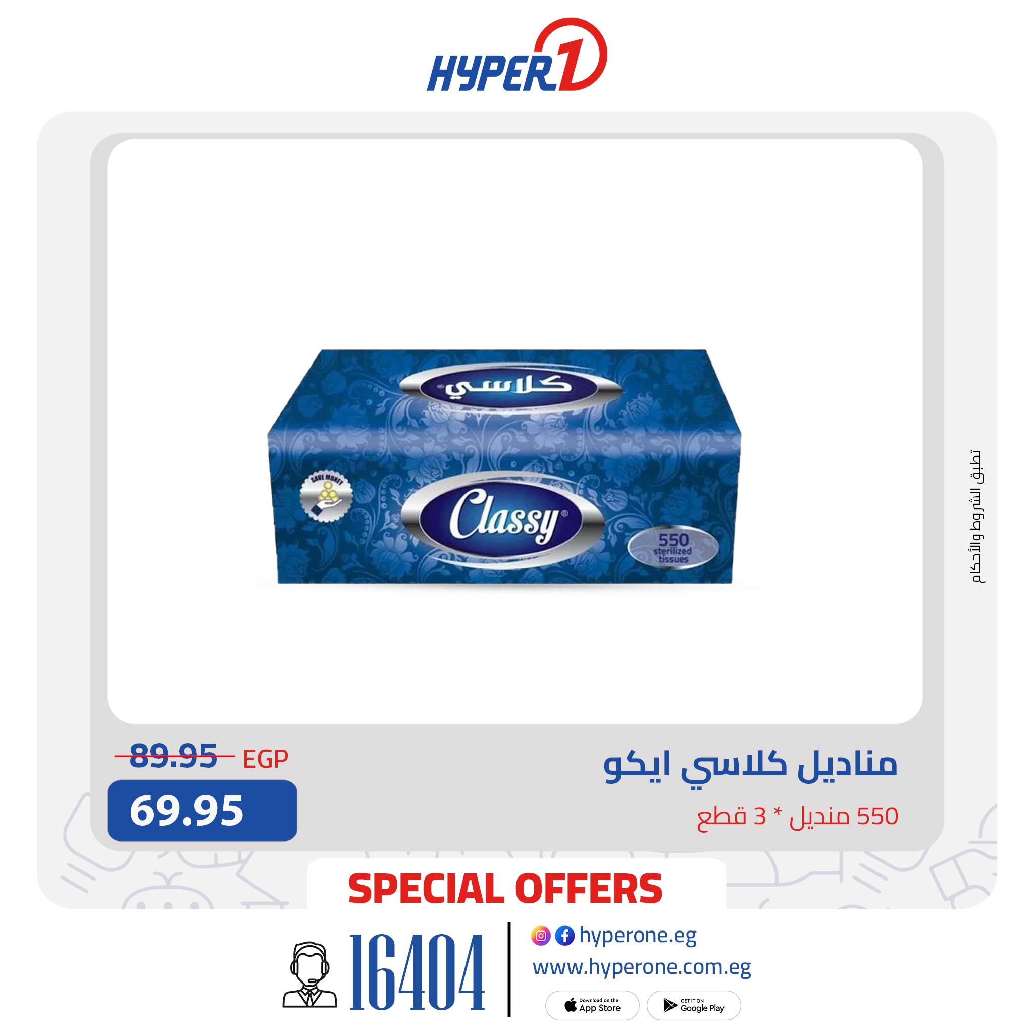 hyper-one offers from 14oct to 2oct 2025 عروض هايبر وان من 14 أكتوبر حتى 2 أكتوبر 2025 صفحة رقم 2