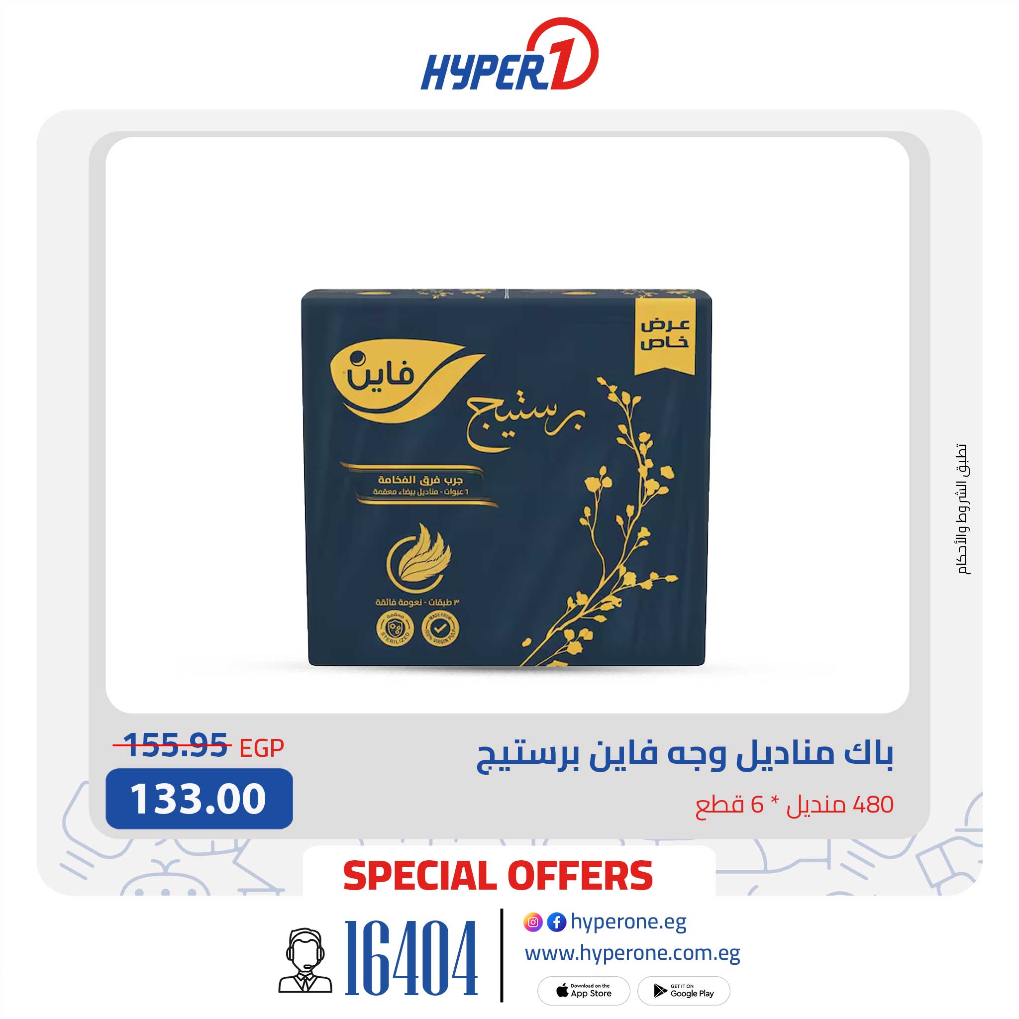 hyper-one offers from 14oct to 2oct 2025 عروض هايبر وان من 14 أكتوبر حتى 2 أكتوبر 2025 صفحة رقم 7
