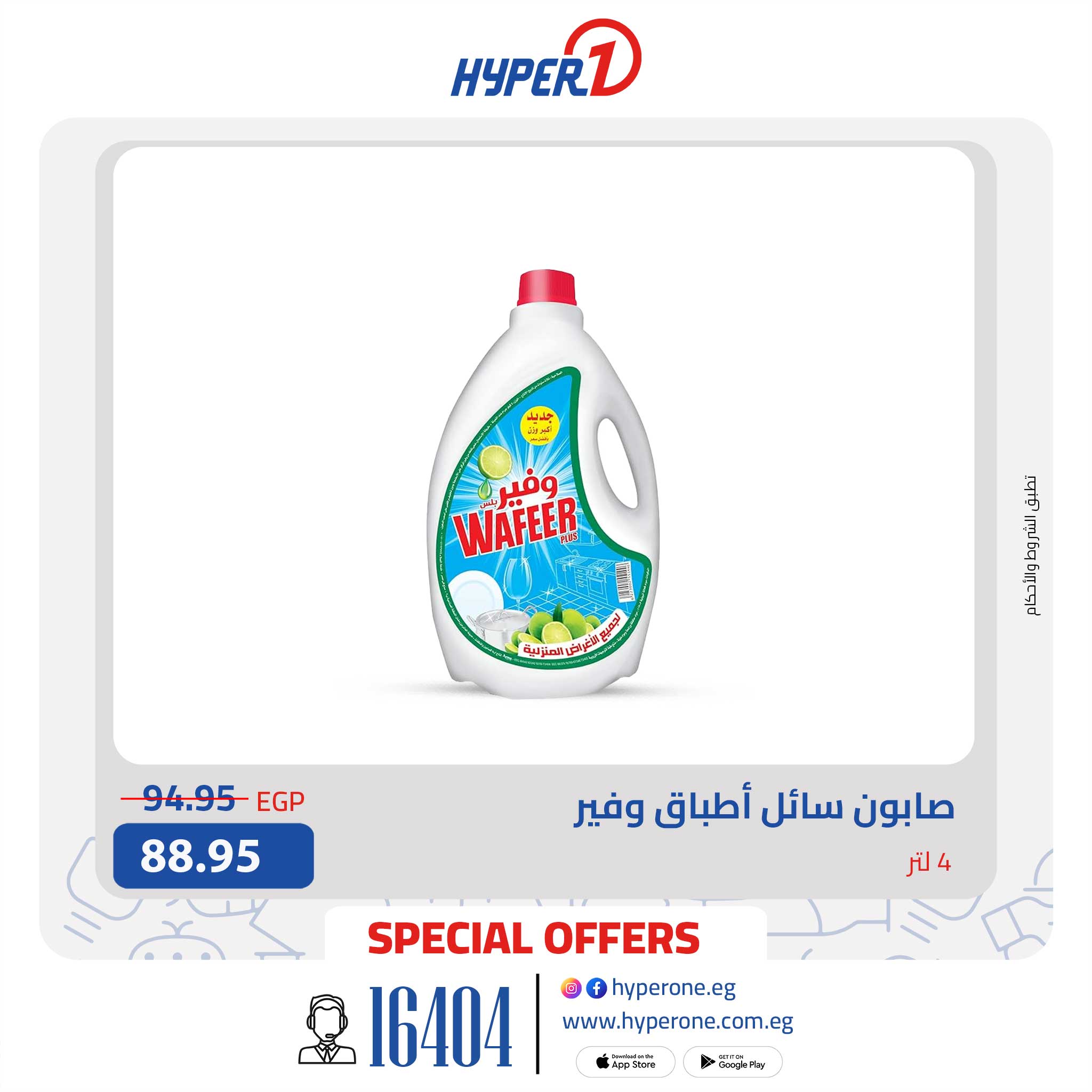 hyper-one offers from 14oct to 2oct 2025 عروض هايبر وان من 14 أكتوبر حتى 2 أكتوبر 2025 صفحة رقم 8