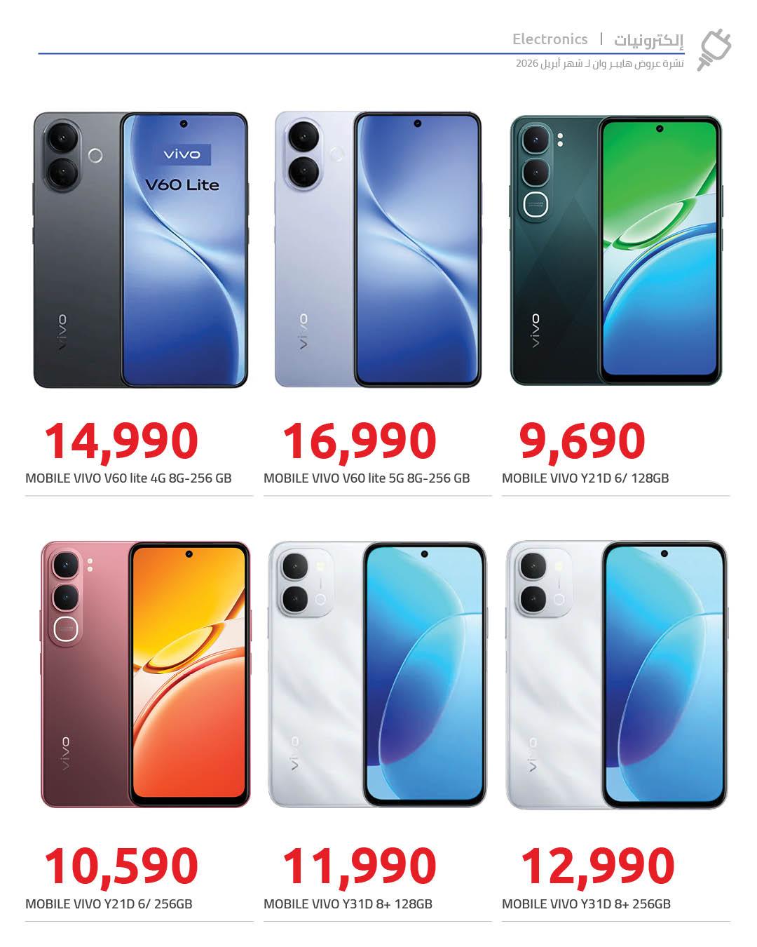 عروض هايبر وان 15-25 إبريل 2026 صفحة 2 - hyper one offers 15-25 April 2026 page 2