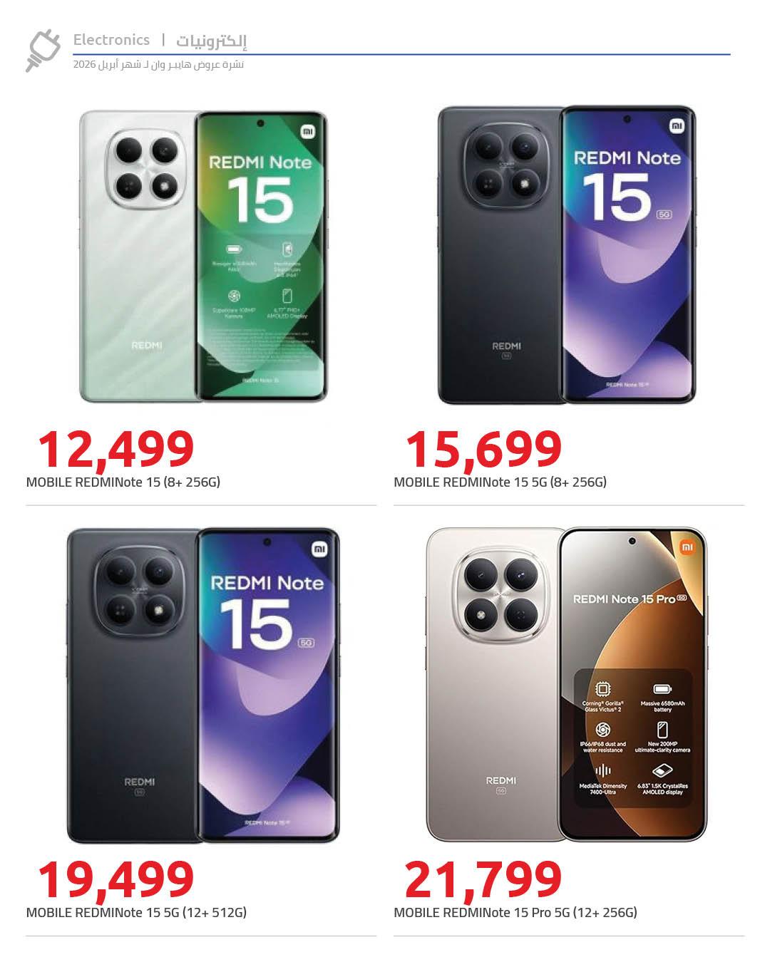 عروض هايبر وان 15-25 إبريل 2026 صفحة 3 - hyper one offers 15-25 April 2026 page 3