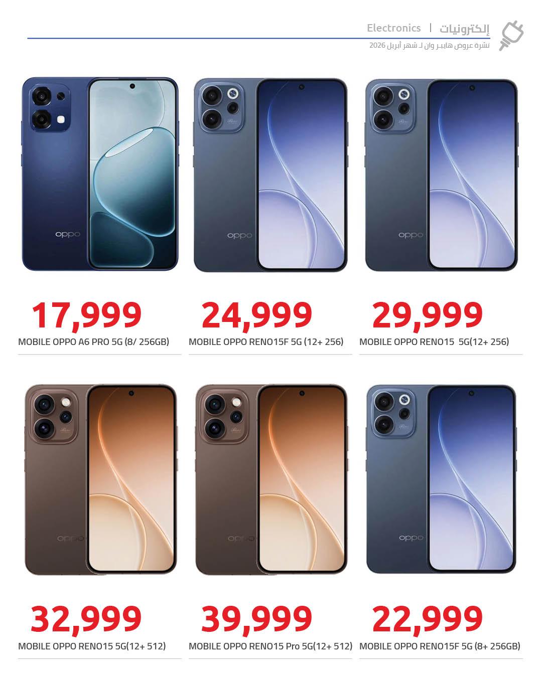 عروض هايبر وان 15-25 إبريل 2026 صفحة 4 - hyper one offers 15-25 April 2026 page 4