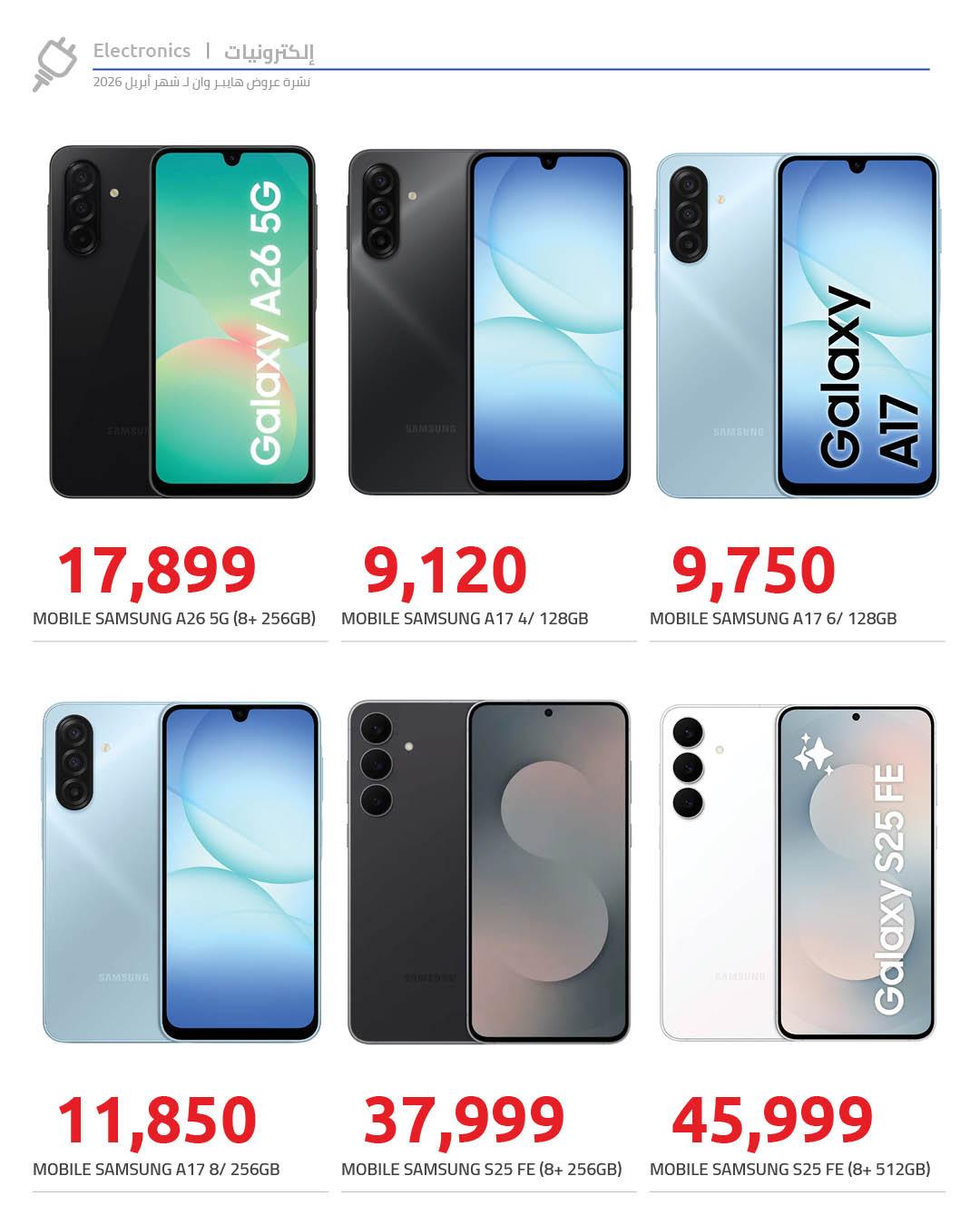 عروض هايبر وان 15-25 إبريل 2026 صفحة 5 - hyper one offers 15-25 April 2026 page 5