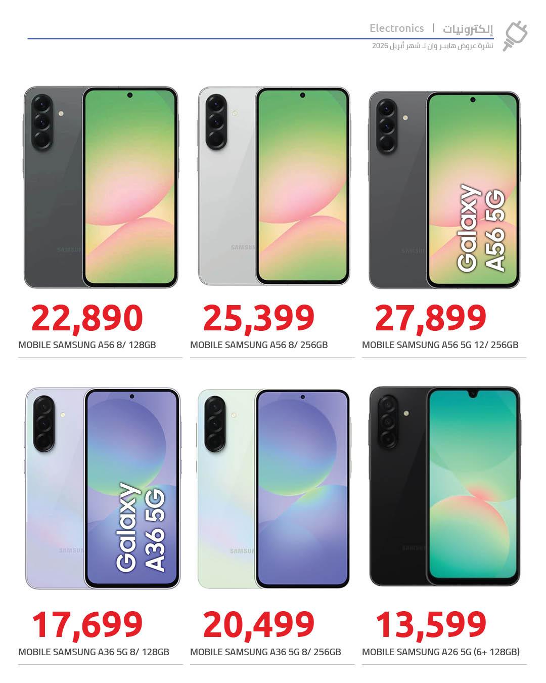 عروض هايبر وان 15-25 إبريل 2026 صفحة 6 - hyper one offers 15-25 April 2026 page 6