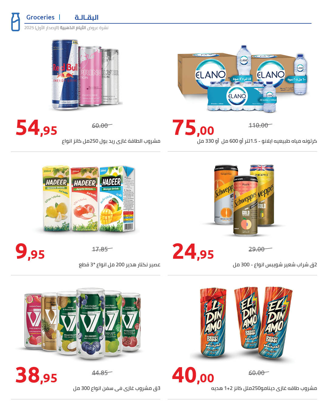 hyper-one offers from 15dec to 15dec 2025 عروض هايبر وان من 15 ديسمبر حتى 15 ديسمبر 2025 صفحة رقم 5