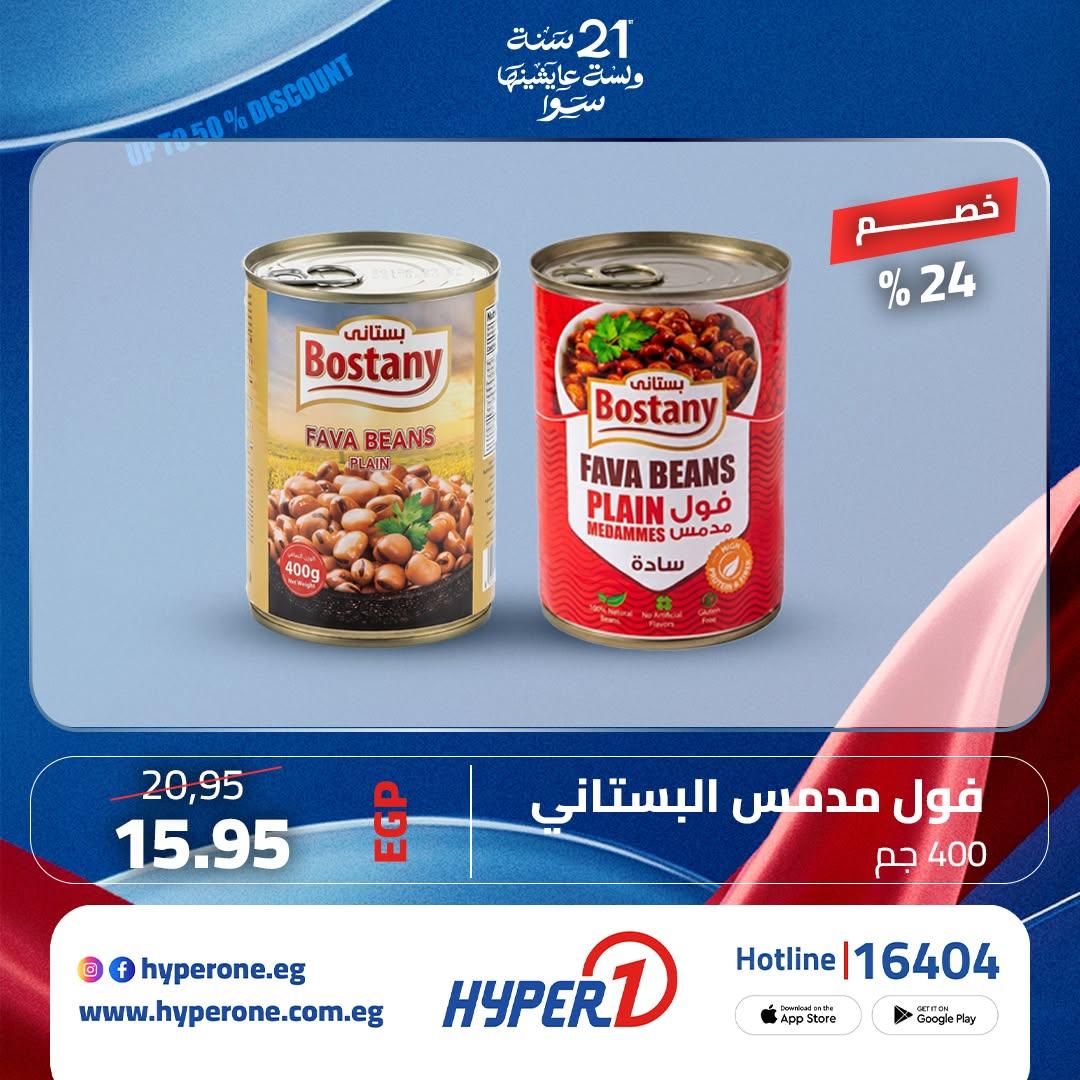 عروض هايبر وان من 15 يونيو 2026 صفحة 2 - hyper one offers 15-15 June 2026 page 2