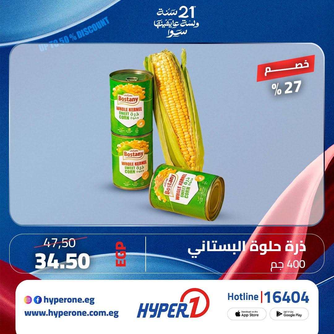 عروض هايبر وان من 15 يونيو 2026 صفحة 3 - hyper one offers 15-15 June 2026 page 3