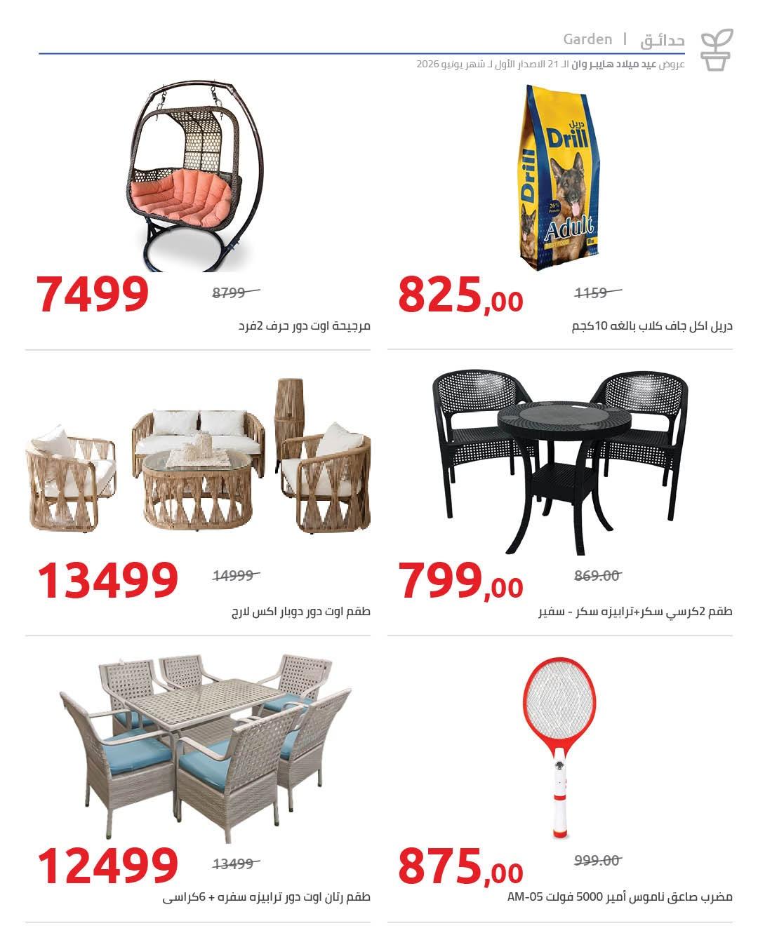 عروض هايبر وان 15-17 يونيو 2026 صفحة 4 - hyper one offers 15-17 June 2026 page 4