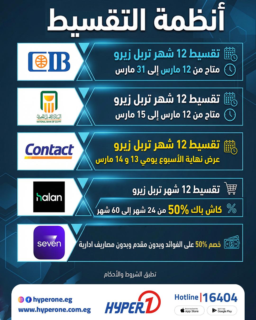 عروض هايبر وان 15-21 مارس 2026 صفحة 2 - hyper one offers 15-21 March 2026 page 2