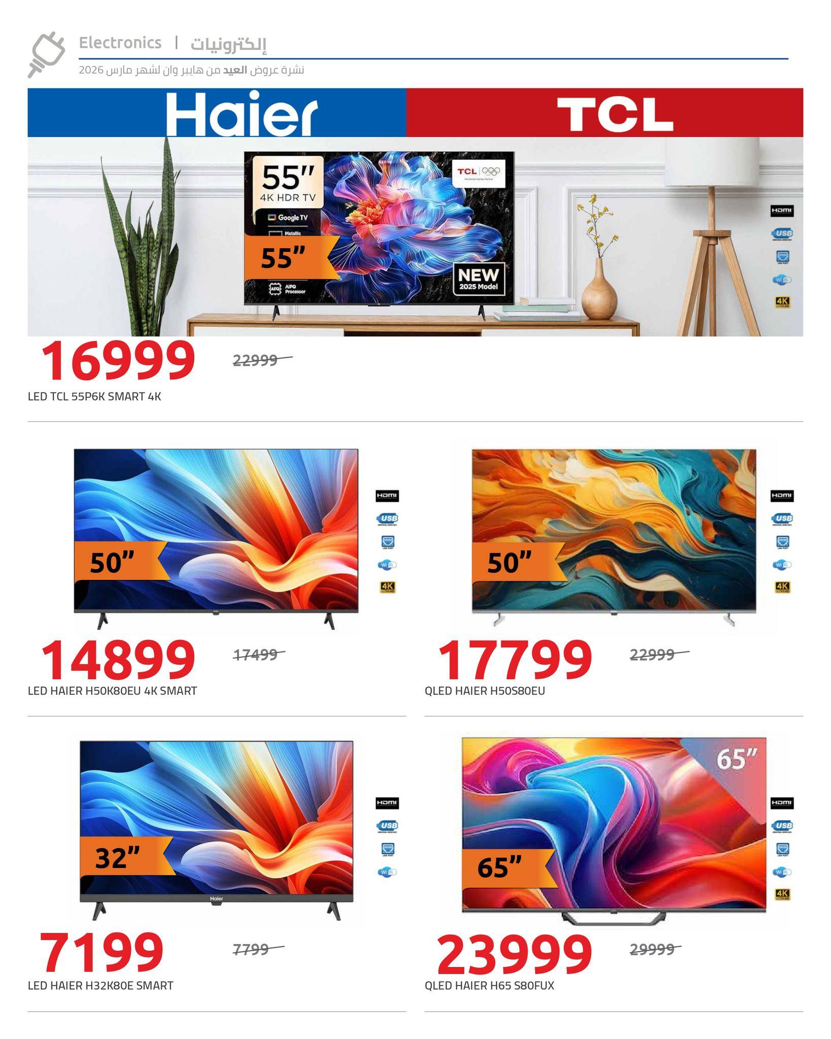 عروض هايبر وان 15-21 مارس 2026 صفحة 4 - hyper one offers 15-21 March 2026 page 4