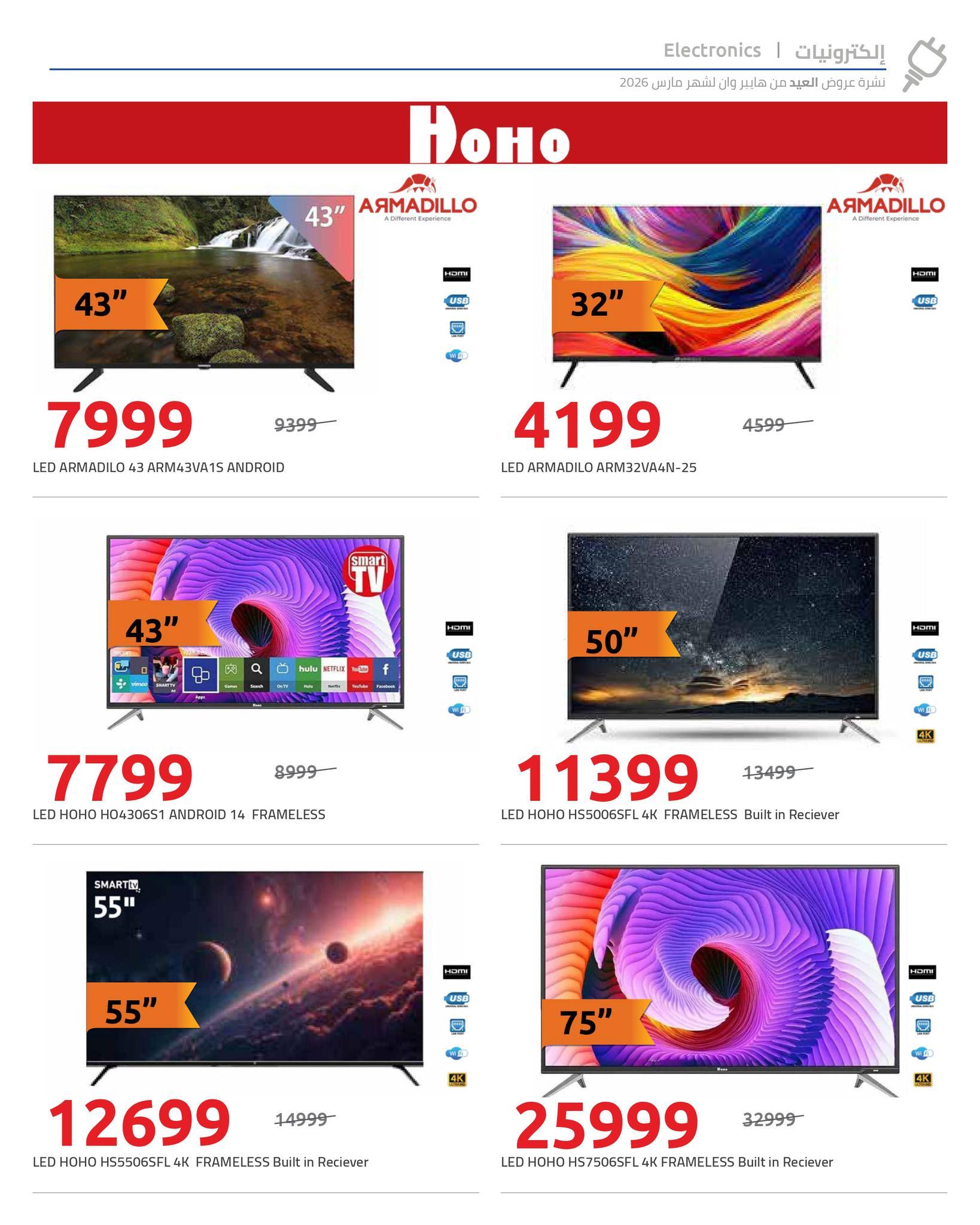 عروض هايبر وان 15-21 مارس 2026 صفحة 5 - hyper one offers 15-21 March 2026 page 5