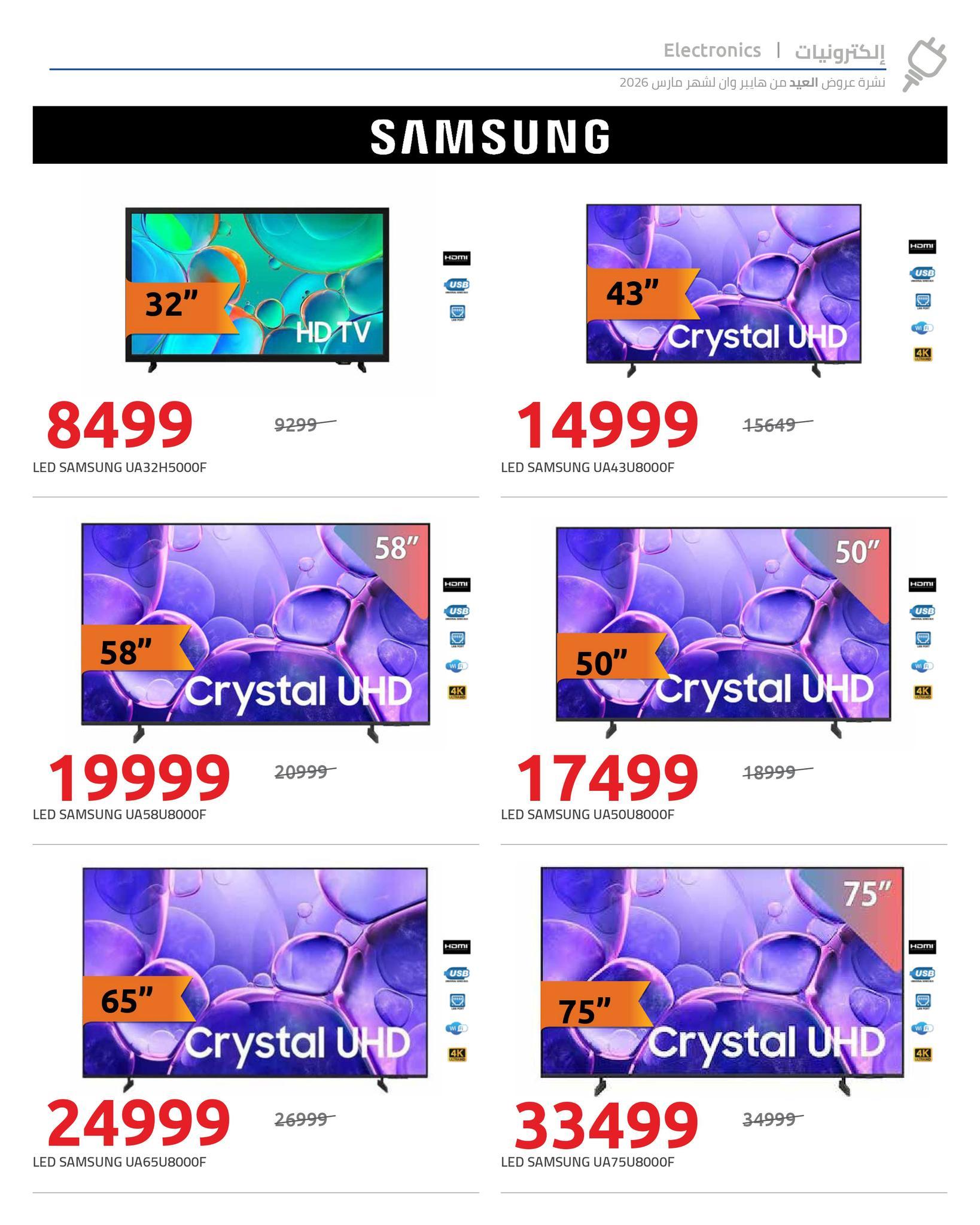 عروض هايبر وان 15-21 مارس 2026 صفحة 6 - hyper one offers 15-21 March 2026 page 6