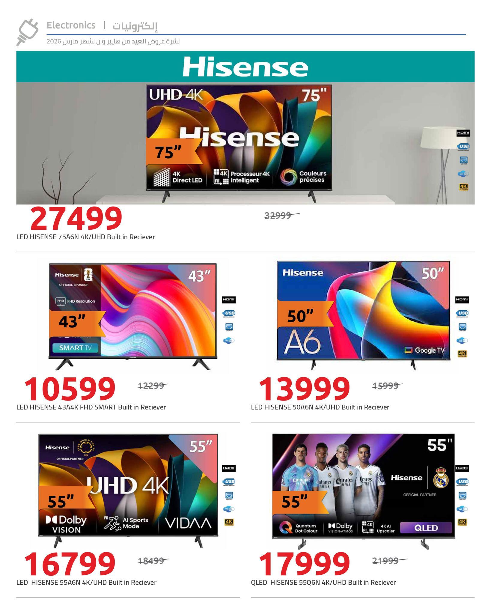 عروض هايبر وان 15-21 مارس 2026 صفحة 7 - hyper one offers 15-21 March 2026 page 7