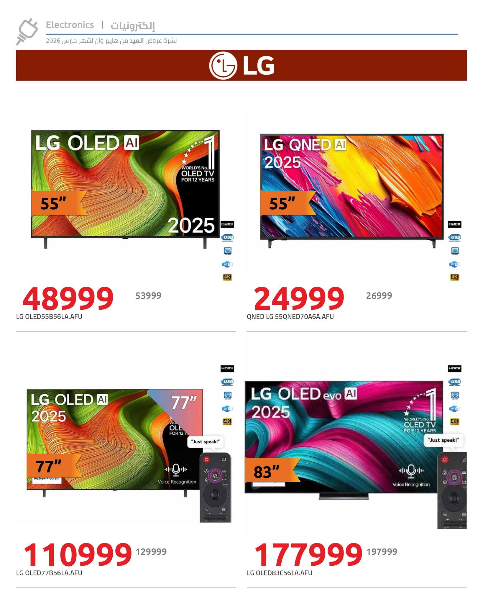 عروض هايبر وان 15-21 مارس 2026 صفحة 8 - hyper one offers 15-21 March 2026 page 8