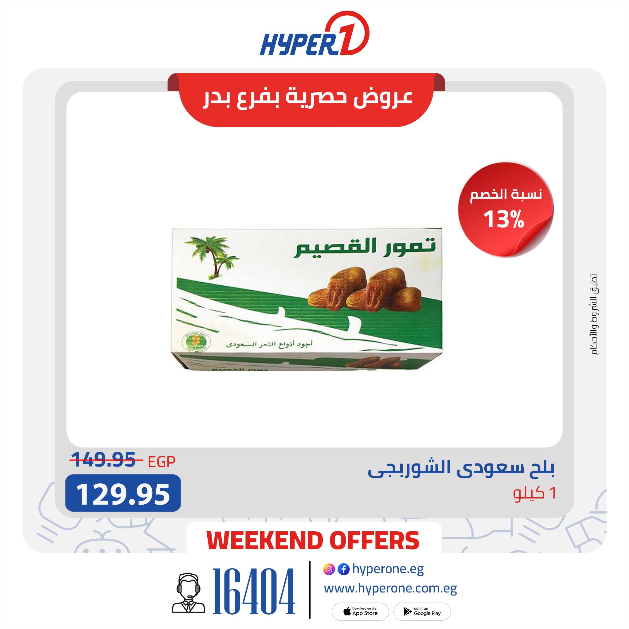 hyper-one offers from 15may to 18may 2025 عروض هايبر وان من 15 مايو حتى 18 مايو 2025 صفحة رقم 3