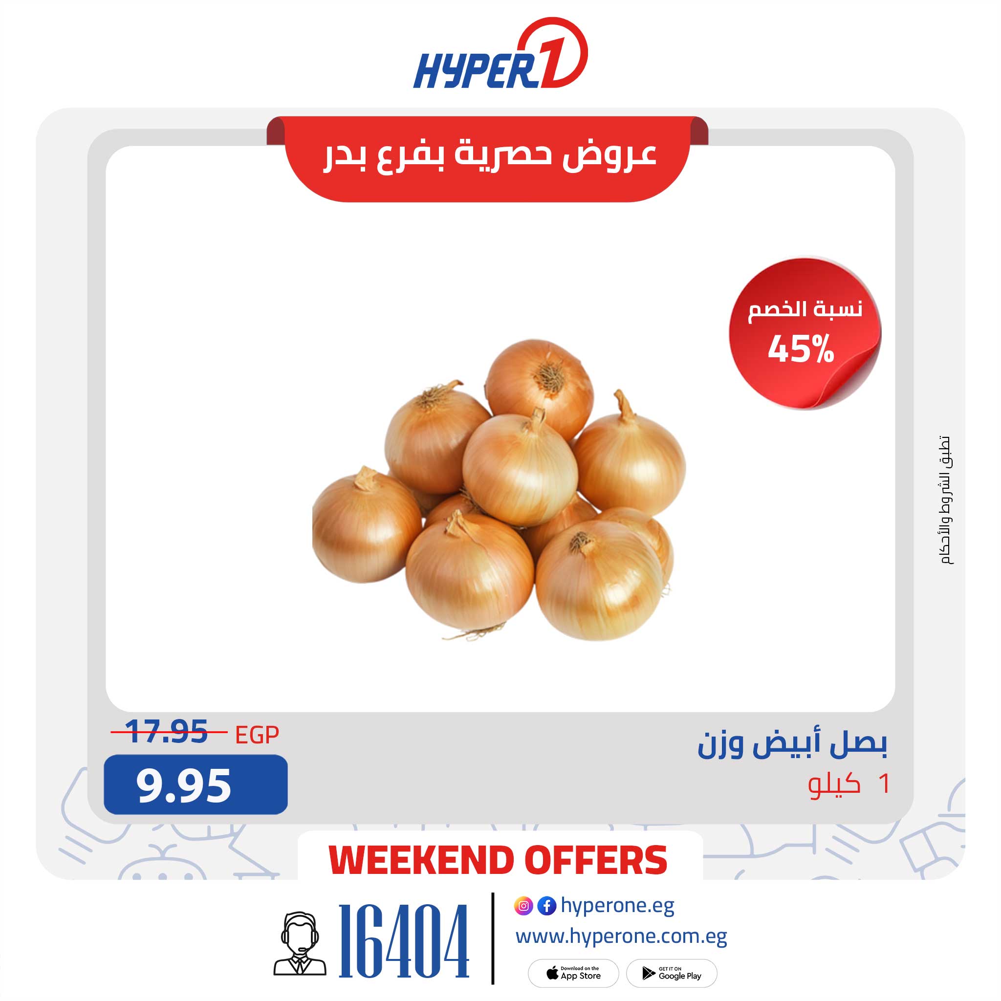 hyper-one offers from 15may to 18may 2025 عروض هايبر وان من 15 مايو حتى 18 مايو 2025 صفحة رقم 5