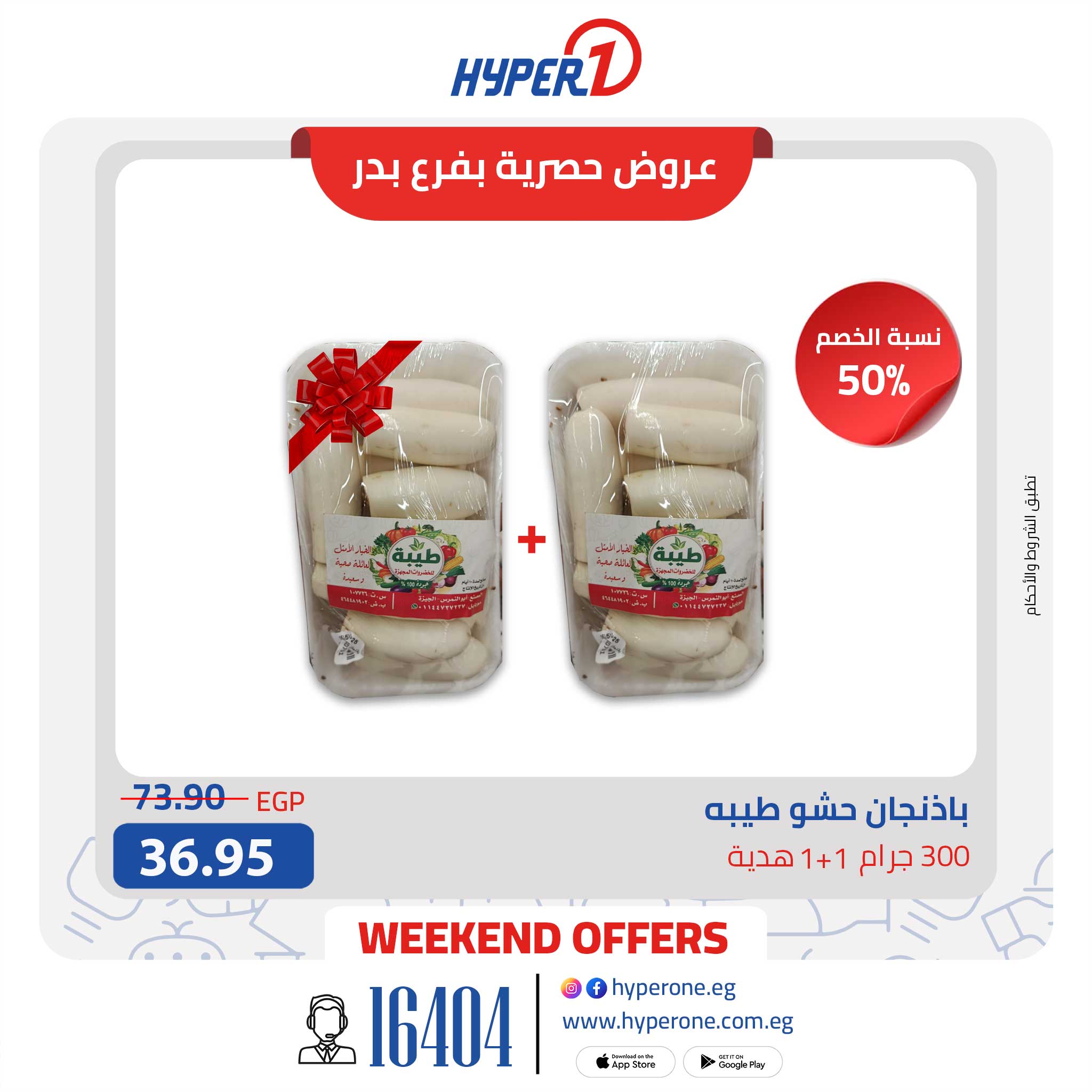 hyper-one offers from 15may to 18may 2025 عروض هايبر وان من 15 مايو حتى 18 مايو 2025 صفحة رقم 6