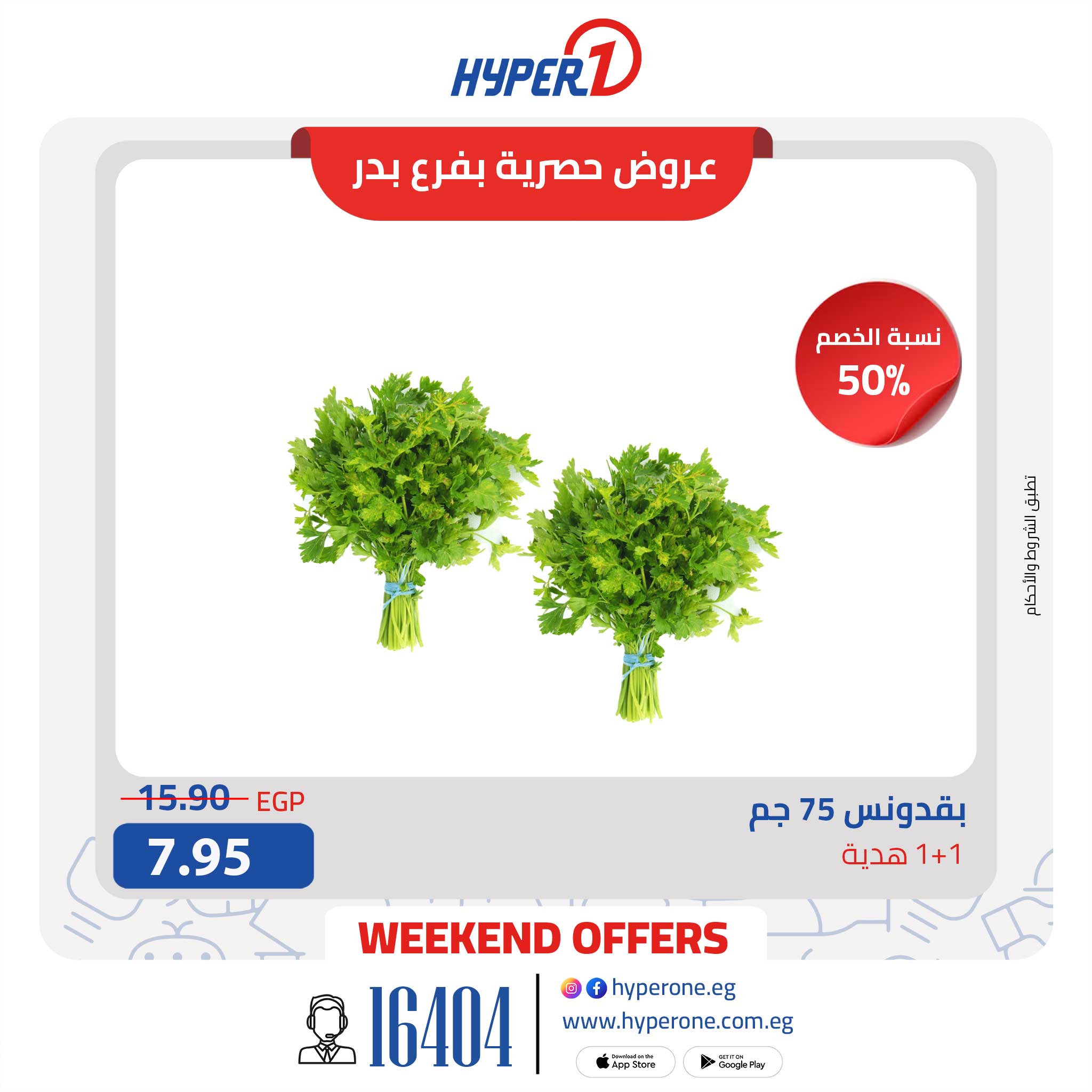 hyper-one offers from 15may to 18may 2025 عروض هايبر وان من 15 مايو حتى 18 مايو 2025 صفحة رقم 7