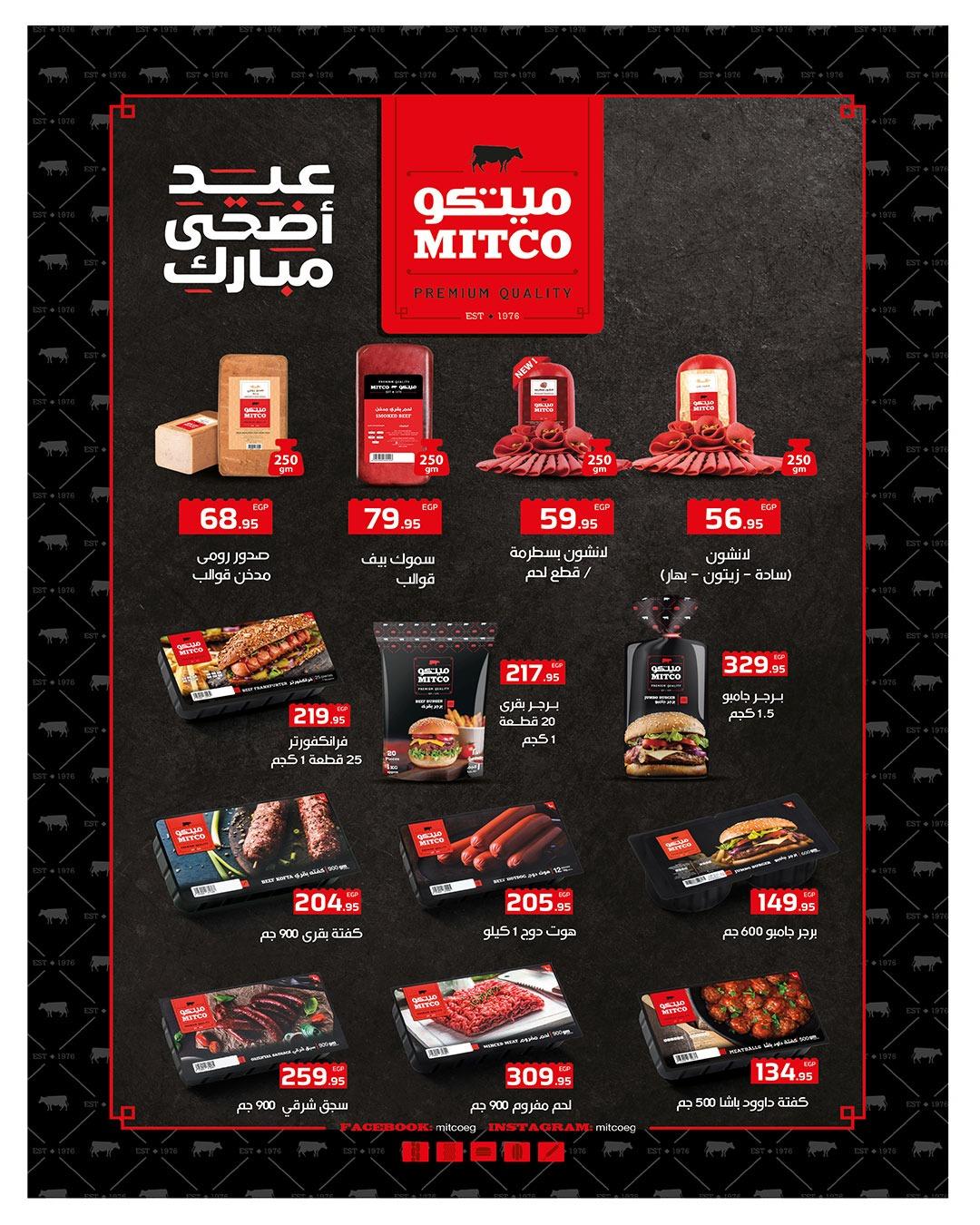 عروض هايبر وان عيد الاضحى 15-31 مايو 2026  صفحة 13 - hyper one offers 15-31 May 2026 page 13