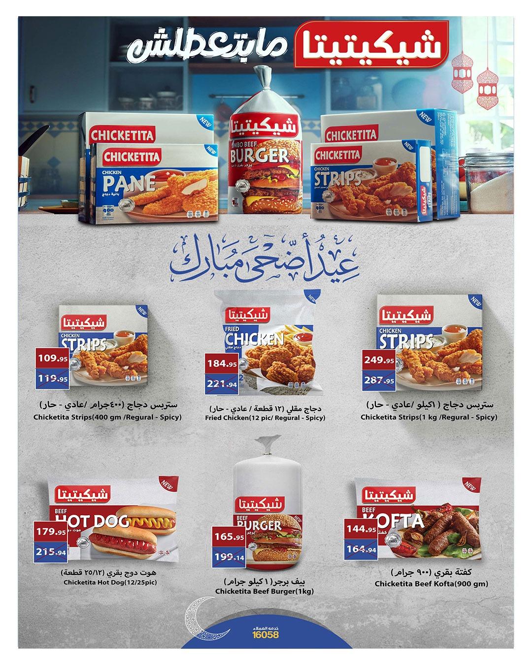 عروض هايبر وان عيد الاضحى 15-31 مايو 2026  صفحة 14 - hyper one offers 15-31 May 2026 page 14