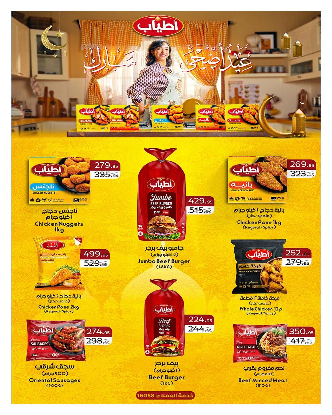 عروض هايبر وان عيد الاضحى 15-31 مايو 2026  صفحة 15 - hyper one offers 15-31 May 2026 page 15
