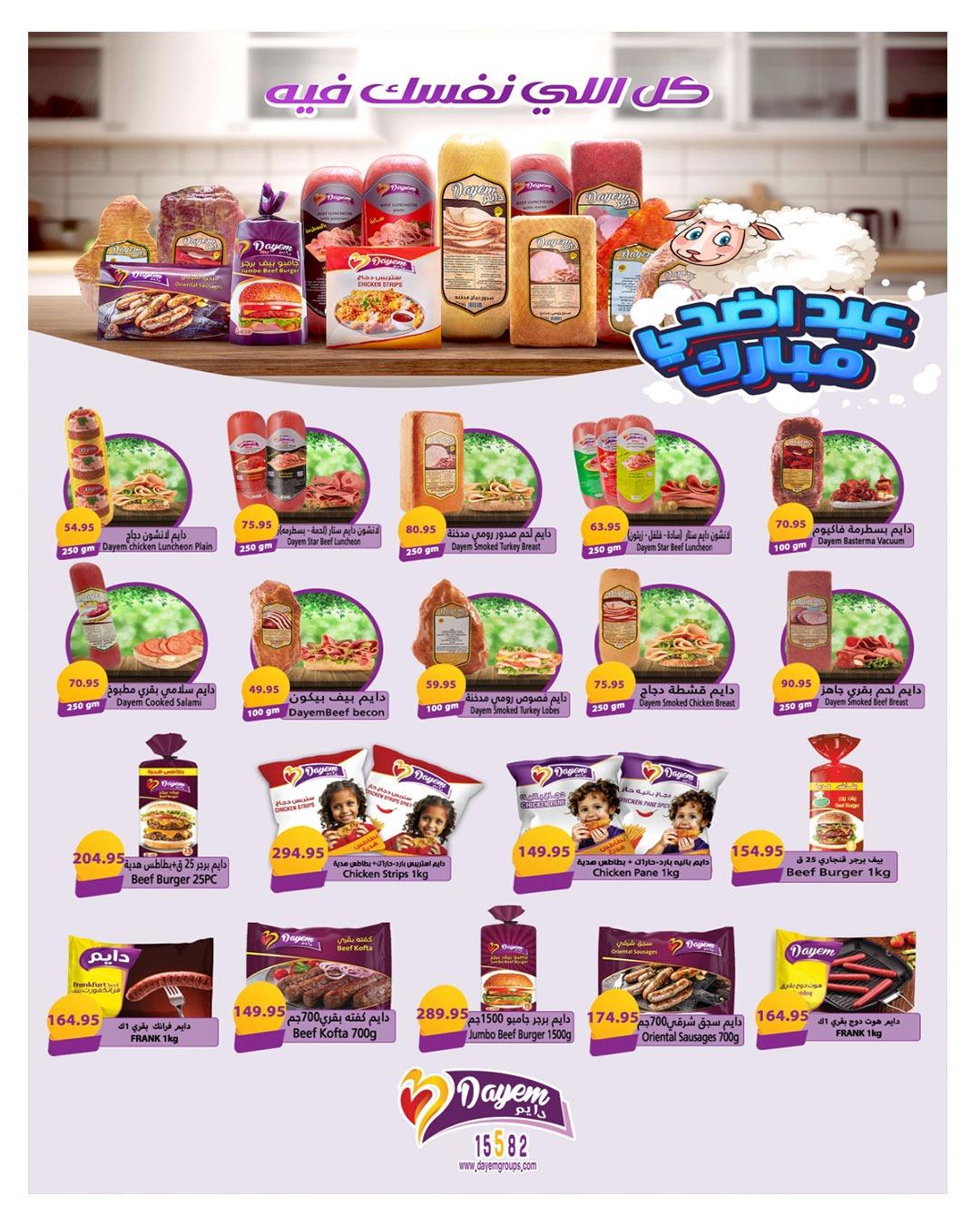 عروض هايبر وان عيد الاضحى 15-31 مايو 2026  صفحة 16 - hyper one offers 15-31 May 2026 page 16