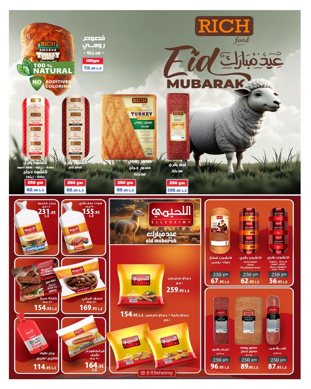 عروض هايبر وان عيد الاضحى 15-31 مايو 2026  صفحة 17 - hyper one offers 15-31 May 2026 page 17