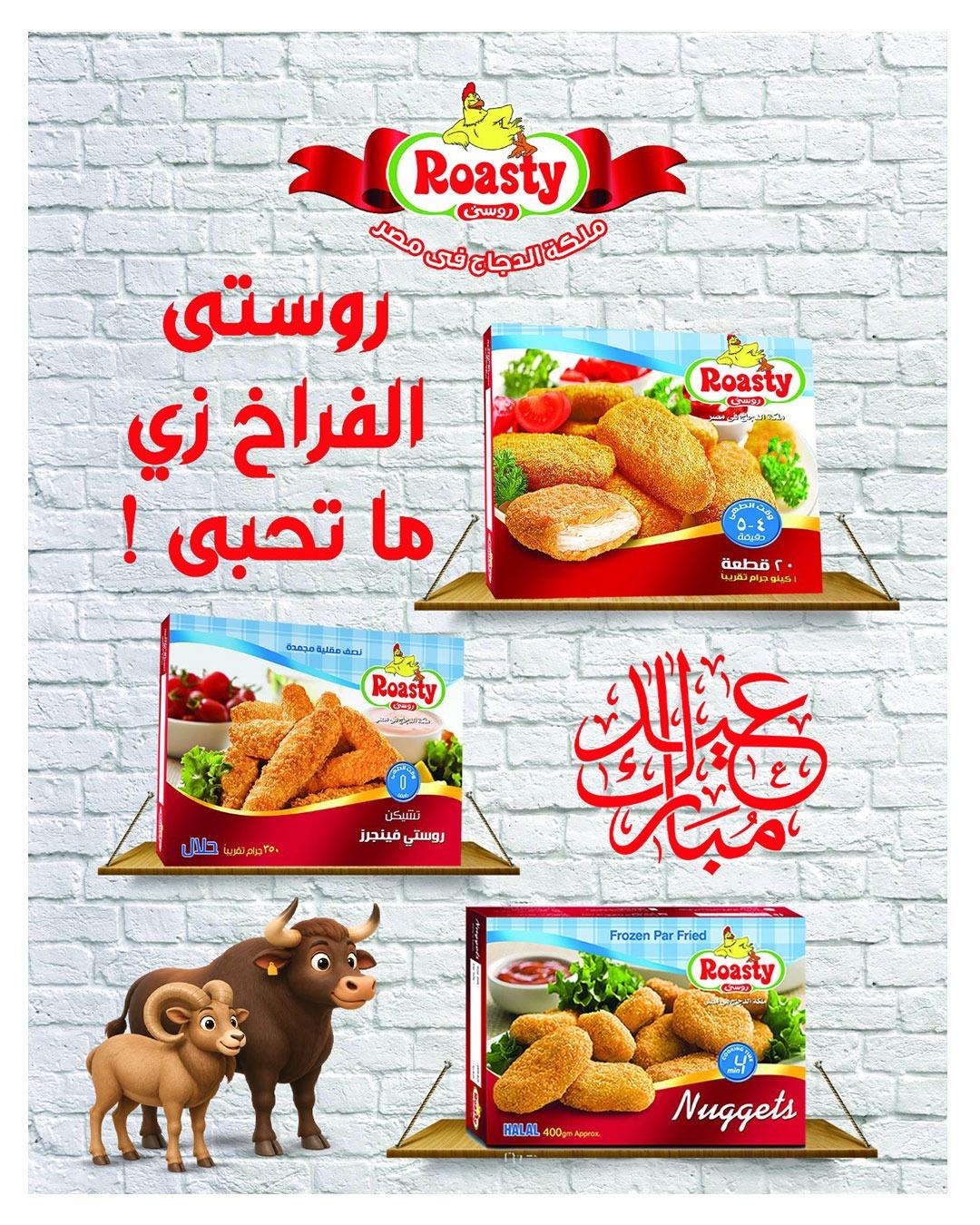عروض هايبر وان عيد الاضحى 15-31 مايو 2026  صفحة 18 - hyper one offers 15-31 May 2026 page 18