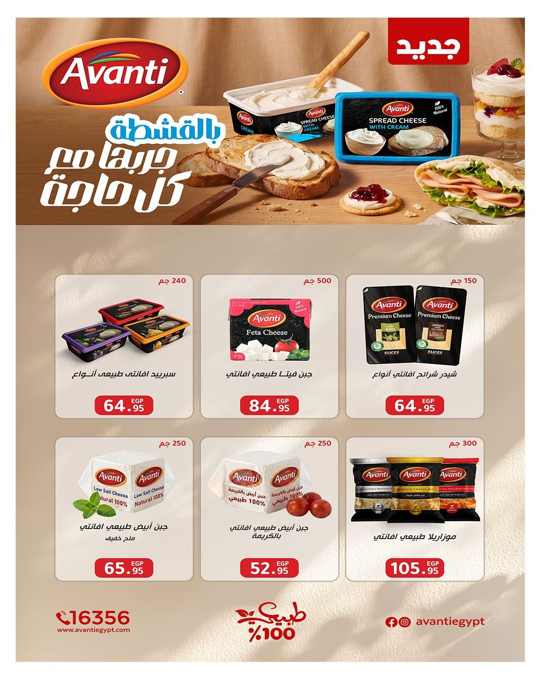 عروض هايبر وان عيد الاضحى 15-31 مايو 2026  صفحة 19 - hyper one offers 15-31 May 2026 page 19