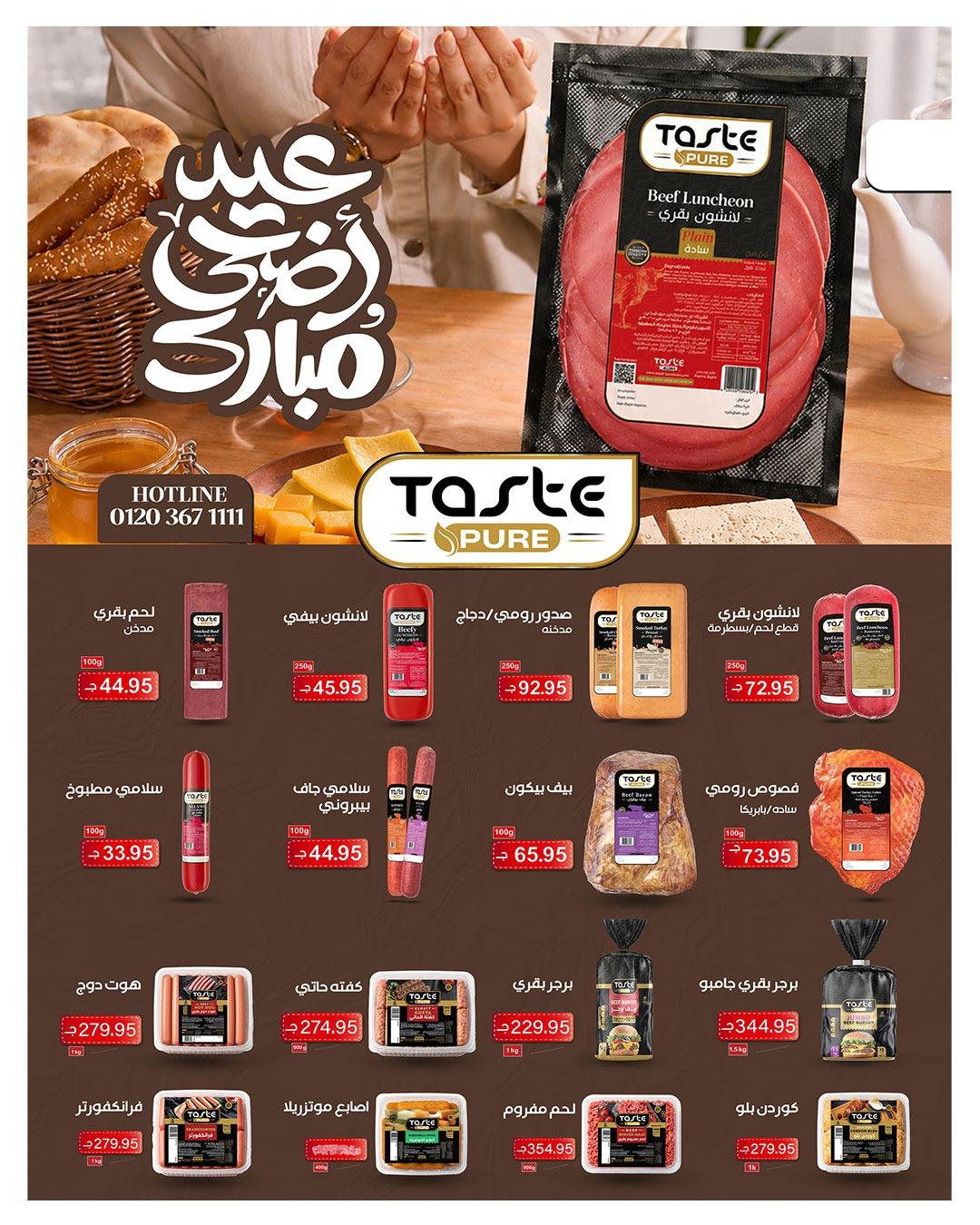 عروض هايبر وان عيد الاضحى 15-31 مايو 2026  صفحة 20 - hyper one offers 15-31 May 2026 page 20