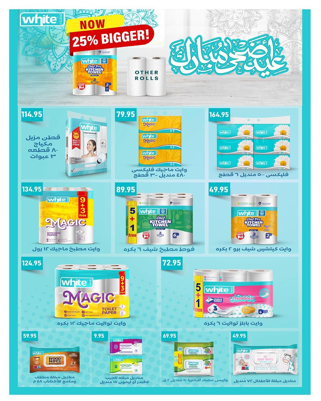عروض هايبر وان عيد الاضحى 15-31 مايو 2026  صفحة 29 - hyper one offers 15-31 May 2026 page 29