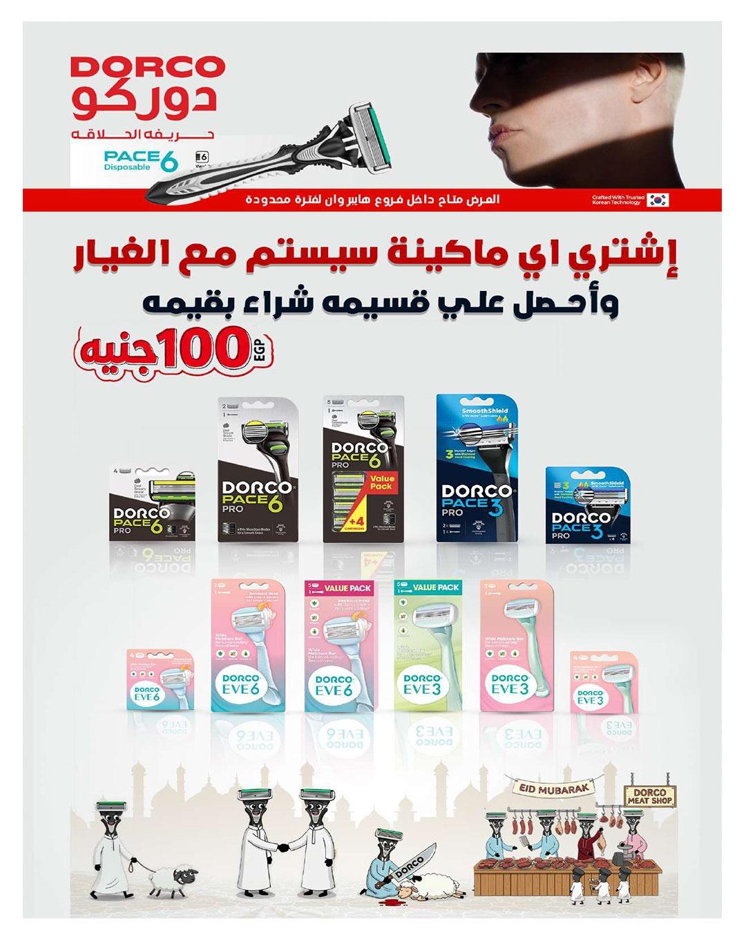 عروض هايبر وان عيد الاضحى 15-31 مايو 2026  صفحة 30 - hyper one offers 15-31 May 2026 page 30