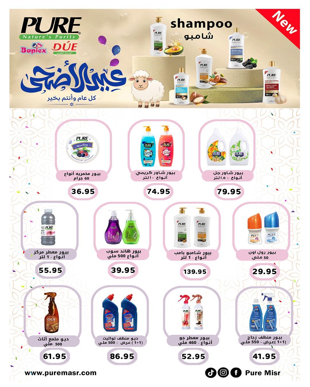 عروض هايبر وان عيد الاضحى 15-31 مايو 2026  صفحة 31 - hyper one offers 15-31 May 2026 page 31