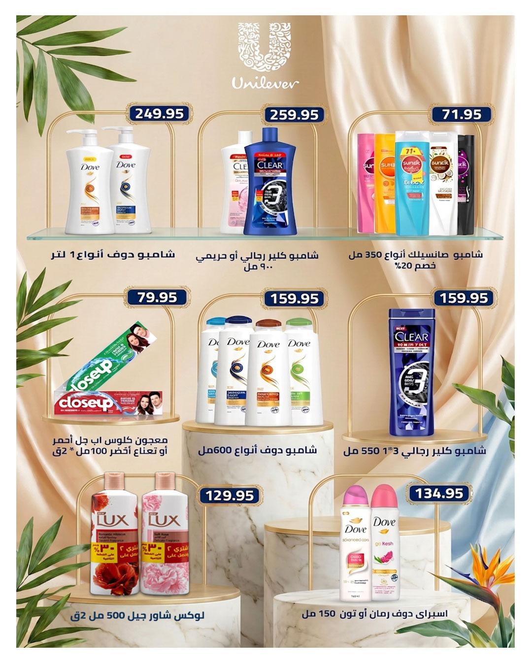 عروض هايبر وان عيد الاضحى 15-31 مايو 2026  صفحة 32 - hyper one offers 15-31 May 2026 page 32