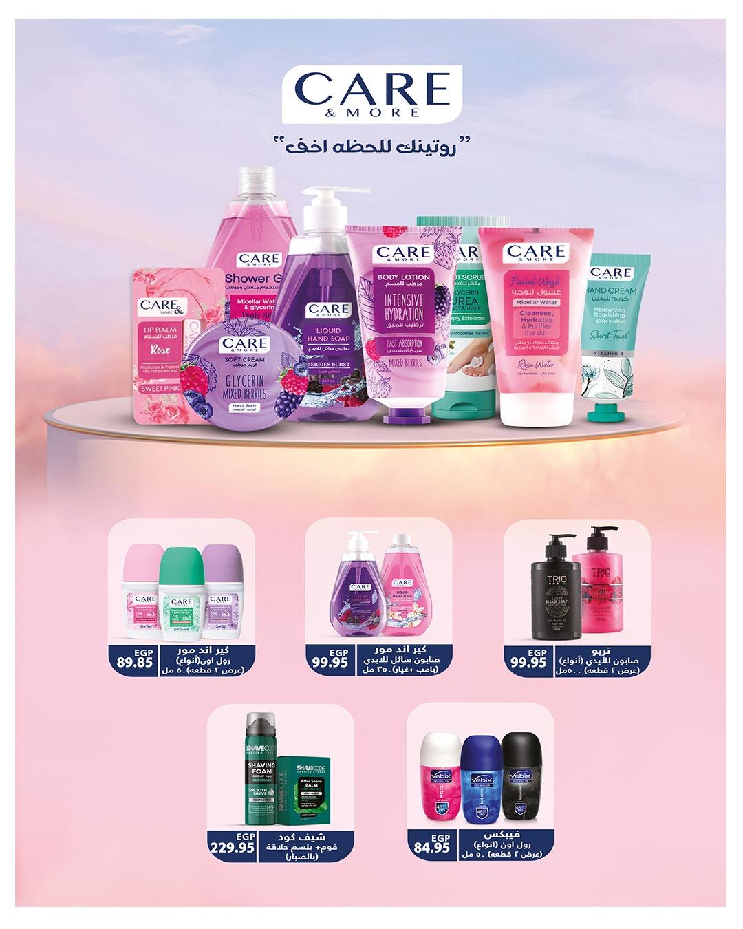 عروض هايبر وان عيد الاضحى 15-31 مايو 2026  صفحة 33 - hyper one offers 15-31 May 2026 page 33